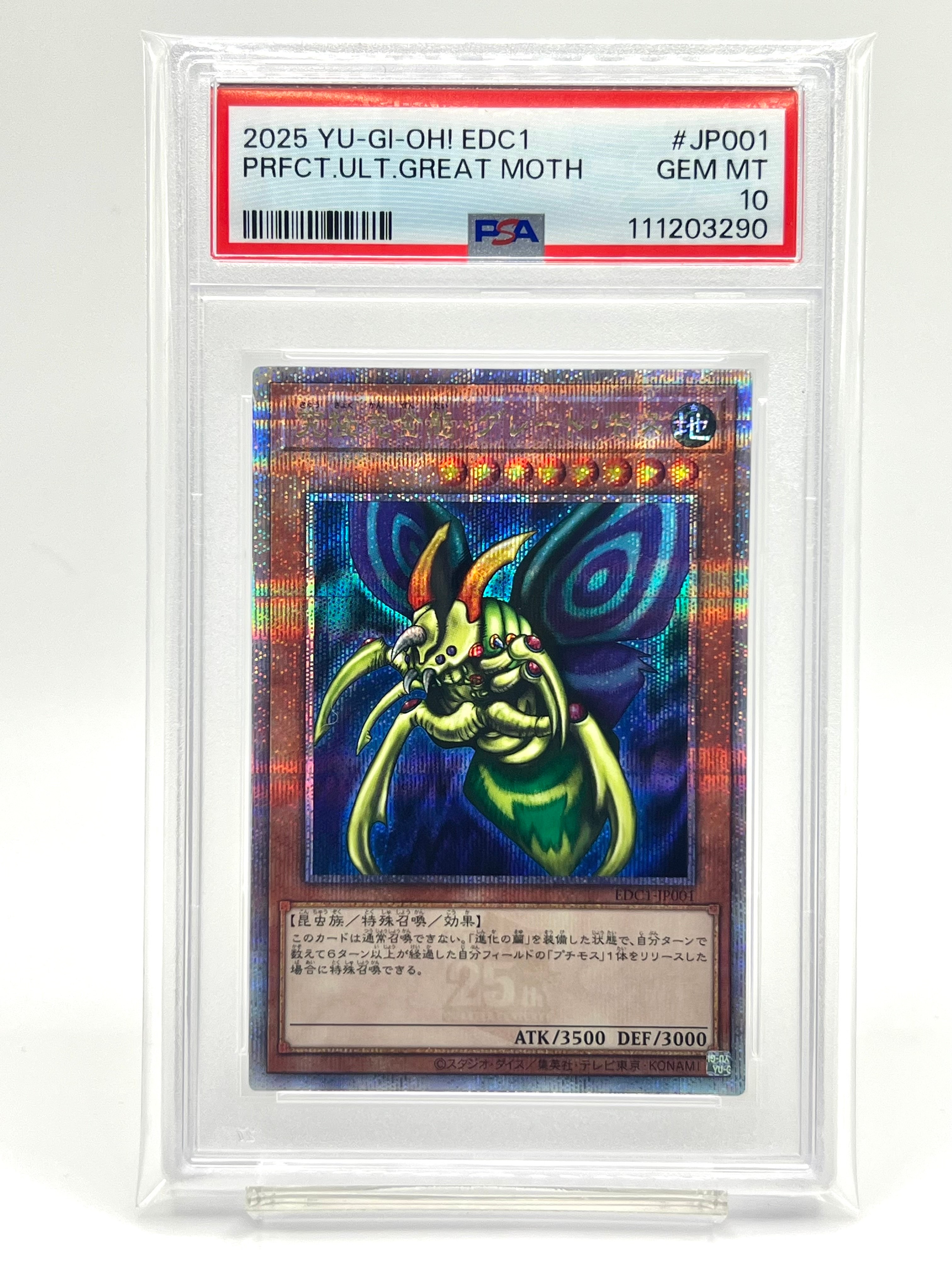 究極完全態・グレート・モス 25th SE [EDC1-JP001](遊戯王 アーリー・デイズ・コレクション 付属)