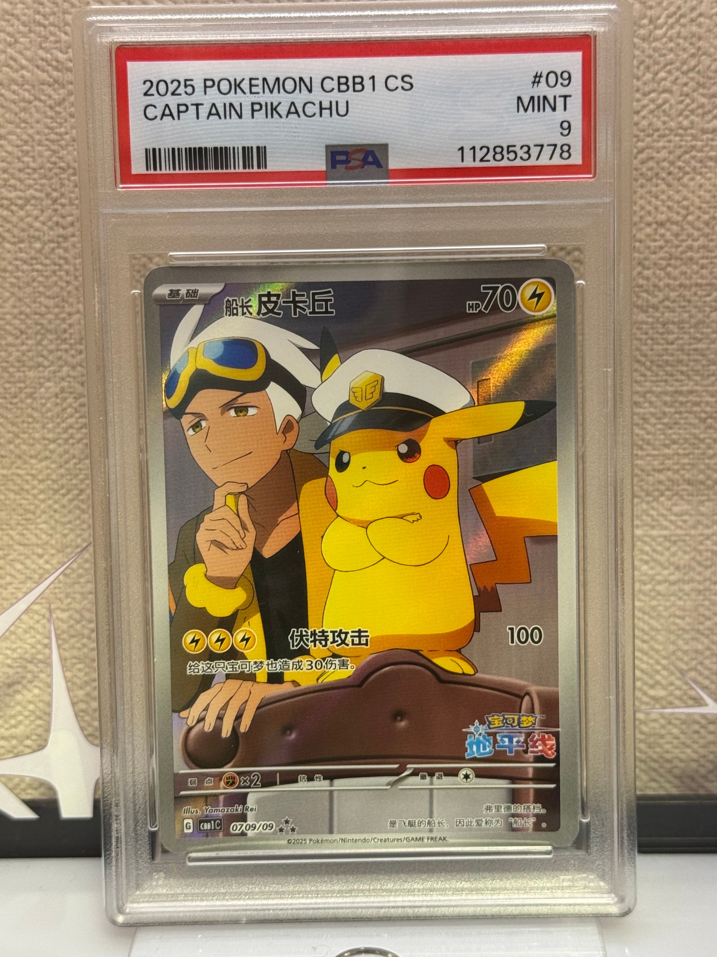 キャプテンピカチュウ AR [CBB1C 07 09/09]【中国語版】(ポケモンカード ジェムパック フラッシュカード)