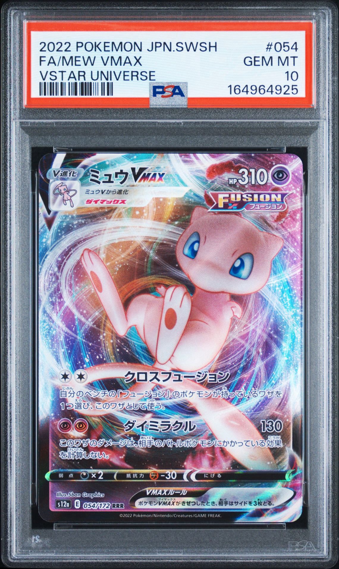 ミュウ VMAX RRR vstarユニバース PSA9 PSA9】ミュウVMAX RRR [s12a 054/172](ハイクラスパック「VSTAR