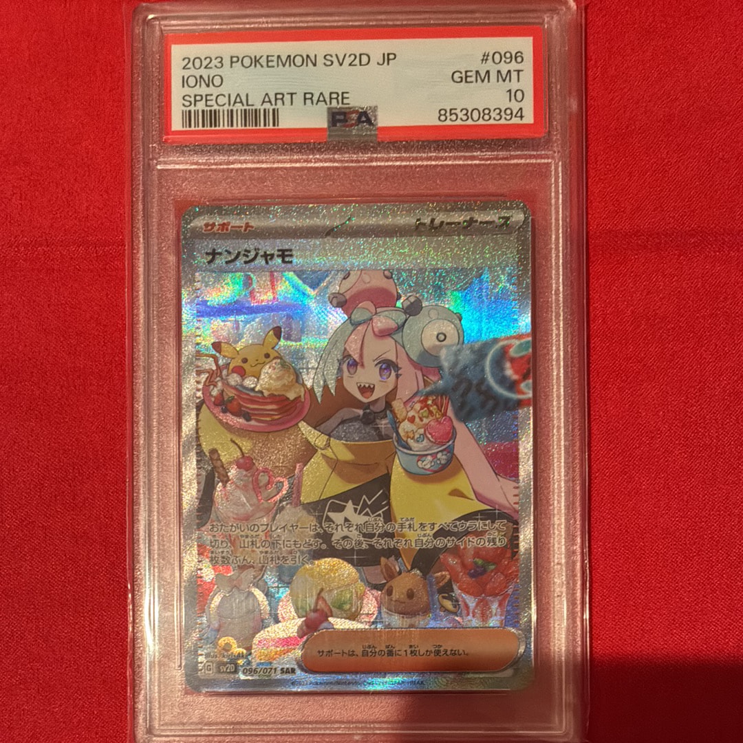 PSA10】ナンジャモ SAR[SV2D 096/071](拡張パック「クレイバースト