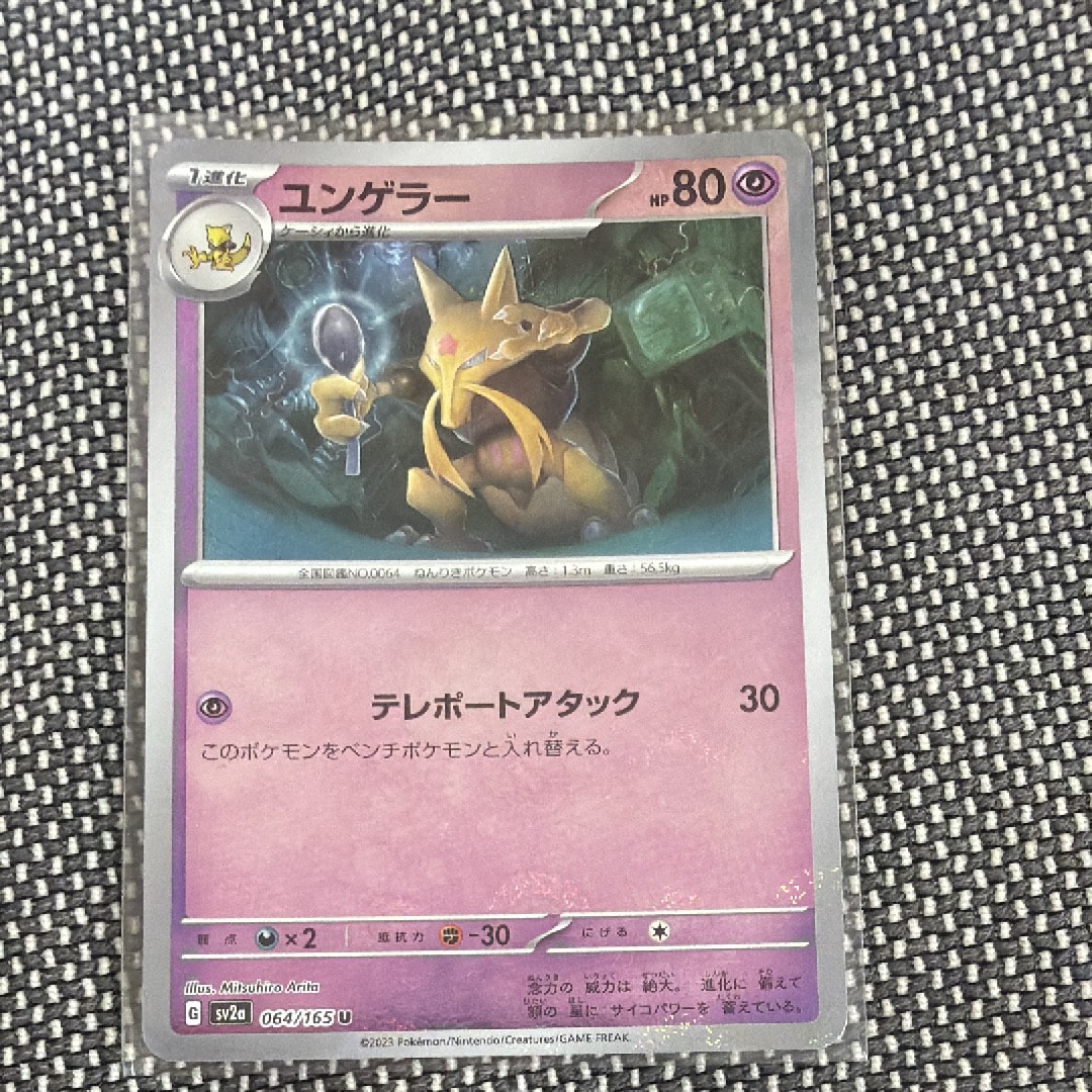 PSA10】ユンゲラー U: マスターボールミラー[SV2a 064/165](強化拡張