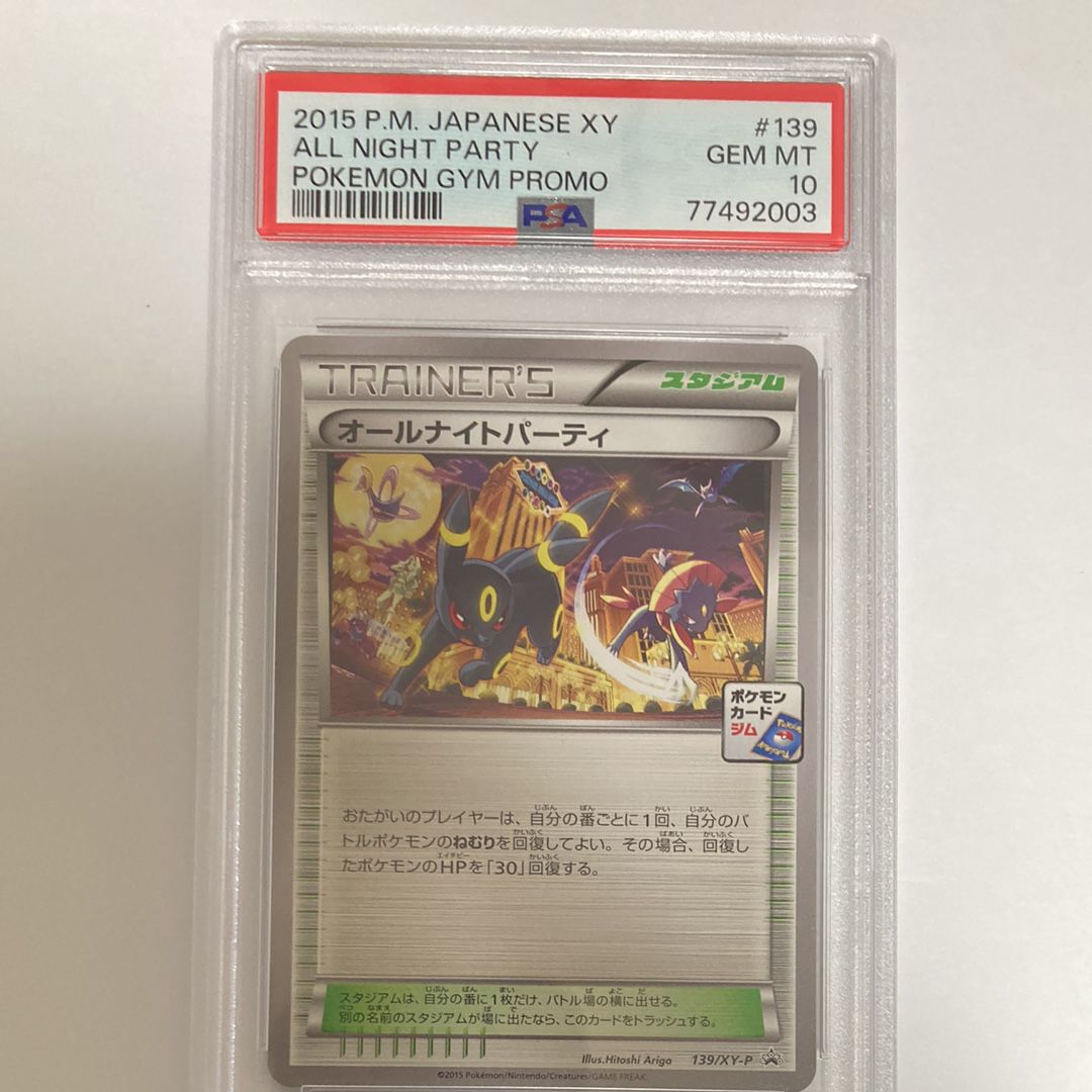 オールナイトパーティ: プロモ[XY-P 139/XY-P](プロモーションカード「XY-P」)