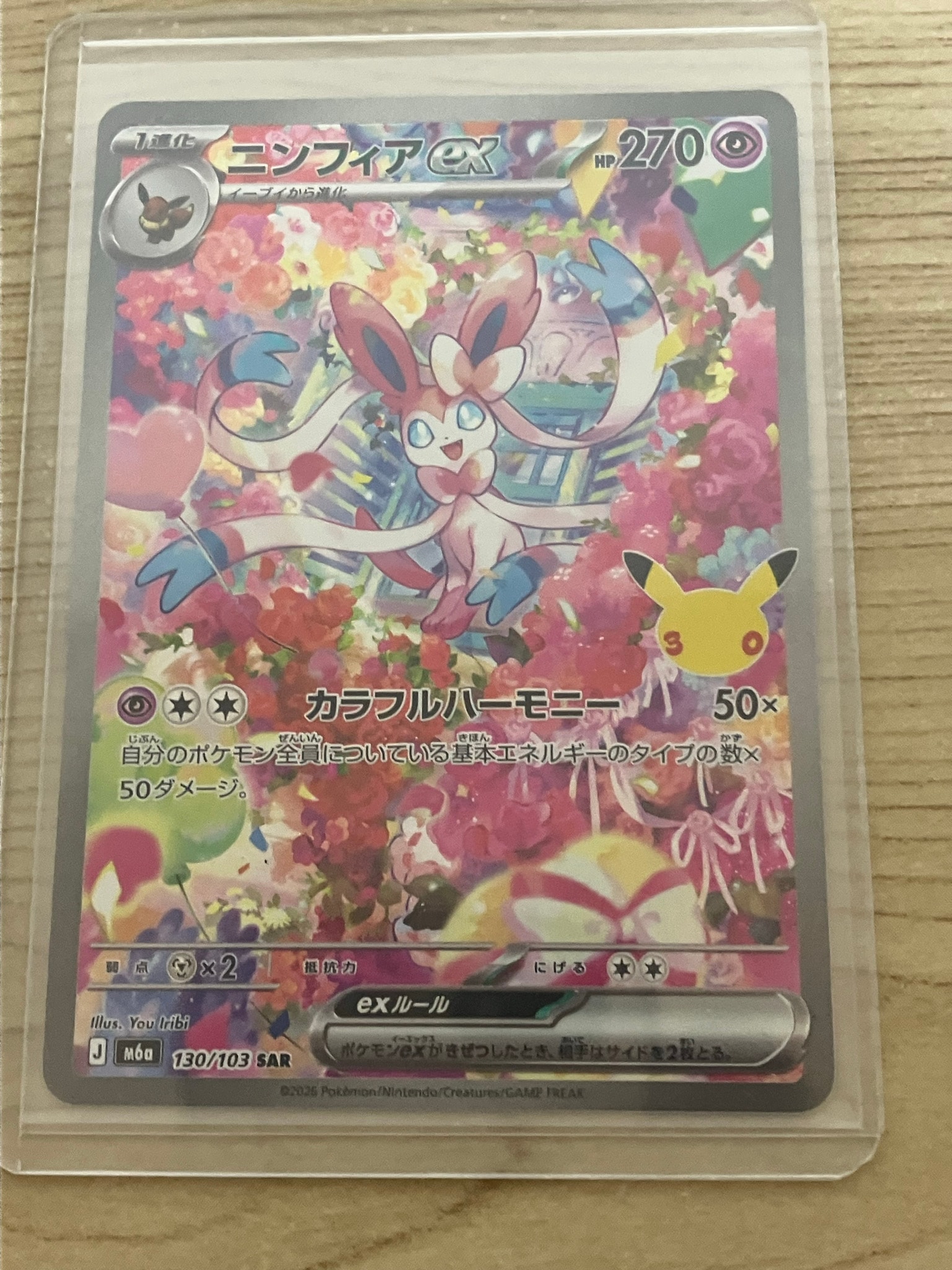 ニンフィアex SAR [M6a 130/103](拡張パック「30th CELEBRATION」)