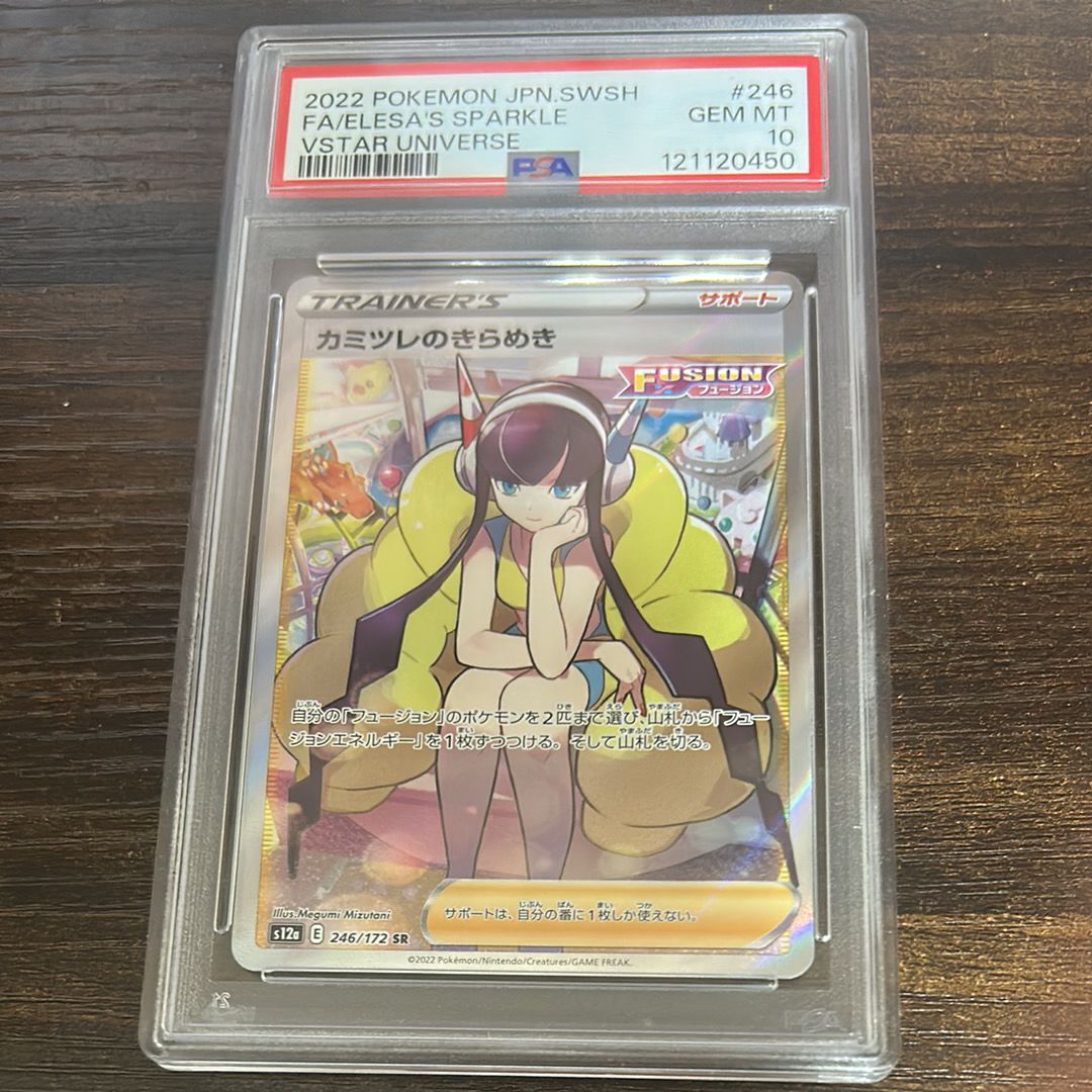 カミツレのきらめき SR[s12a 246/172](ハイクラスパック「VSTARユニバース」)