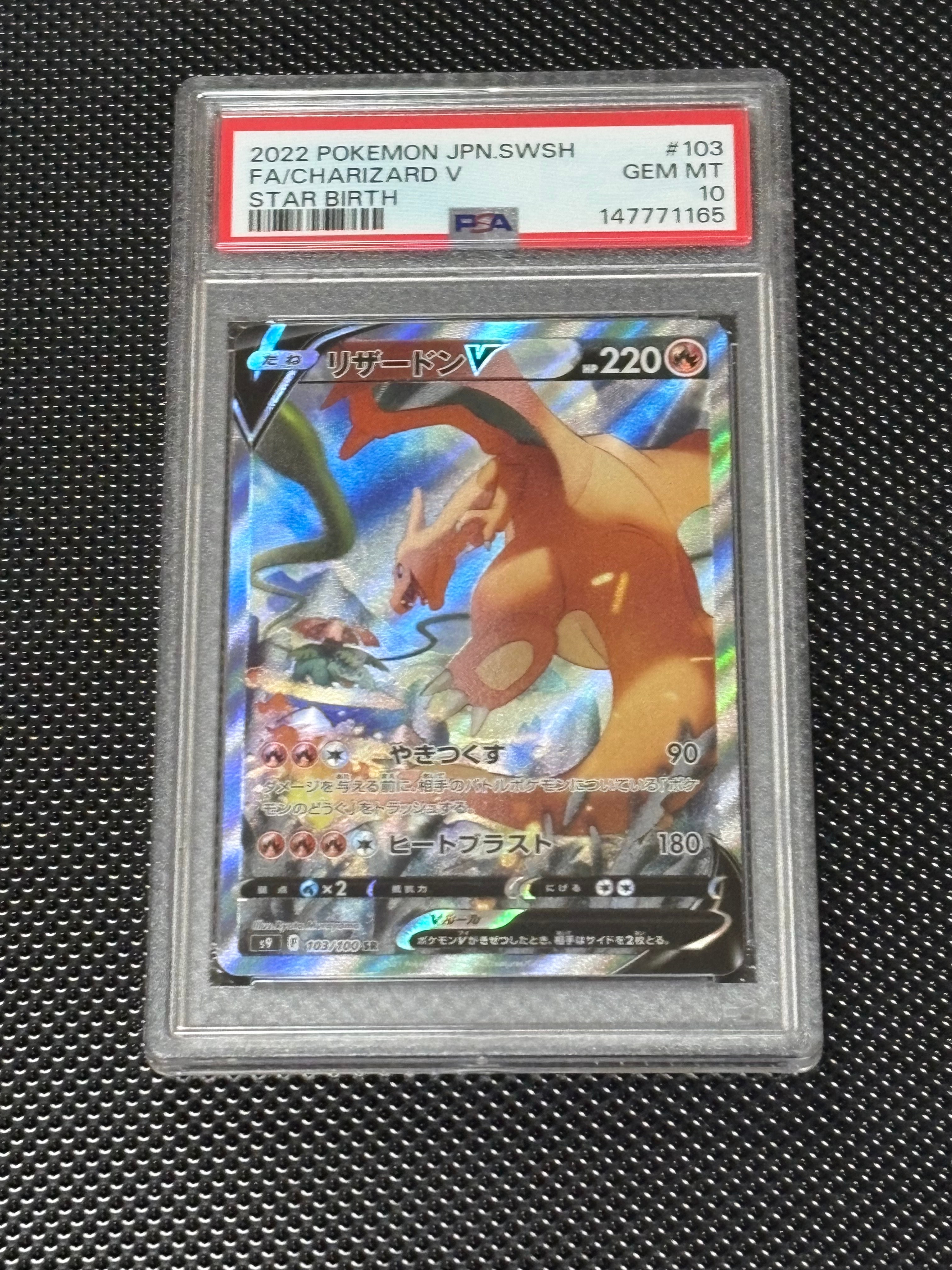 PSA10】リザードンV SR: SA[S9 103/100](拡張パック「スターバース