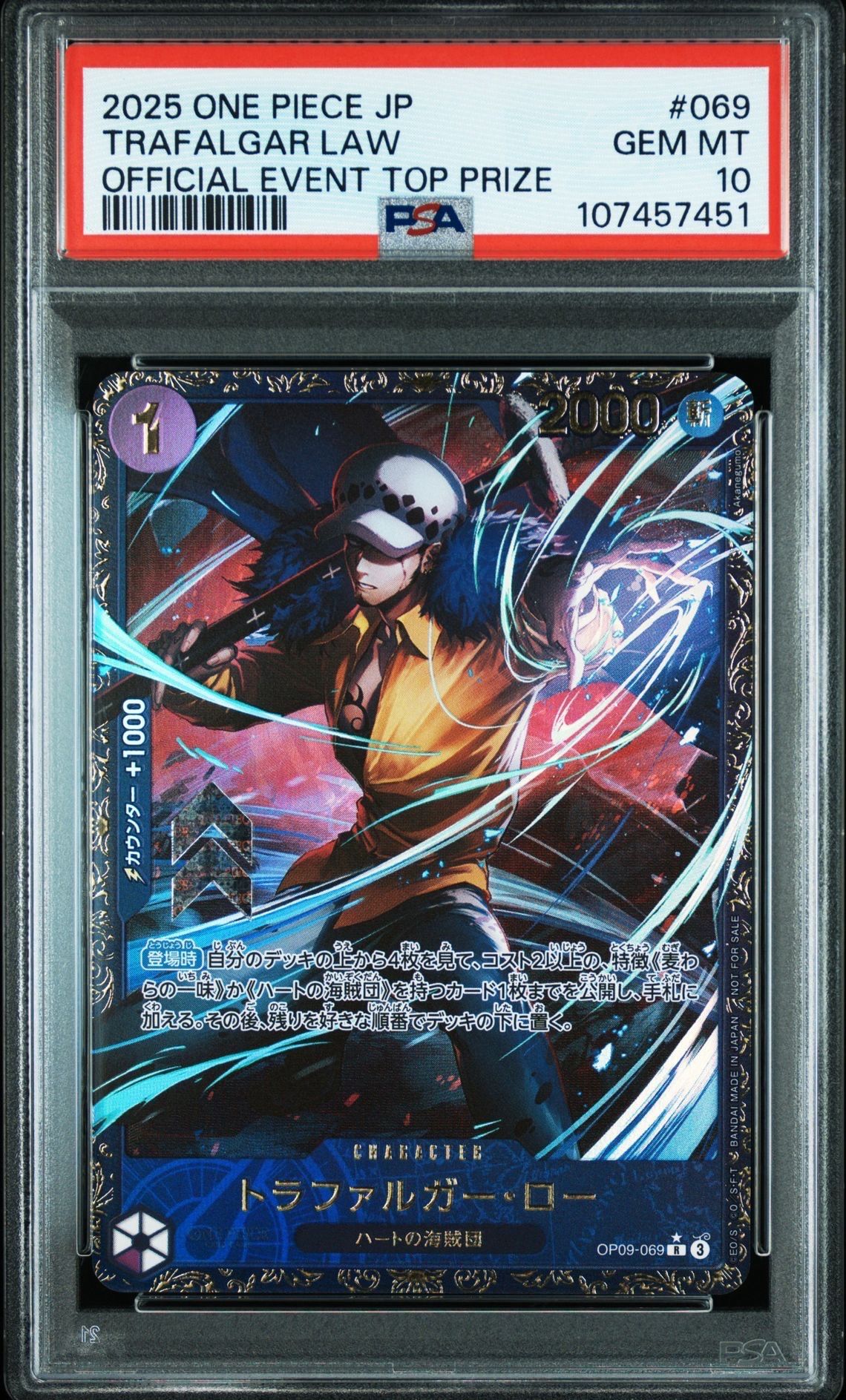 トラファルガー・ロー R [OP09-069](プロモーションカード「フラッグシップバトル 優勝記念品」)