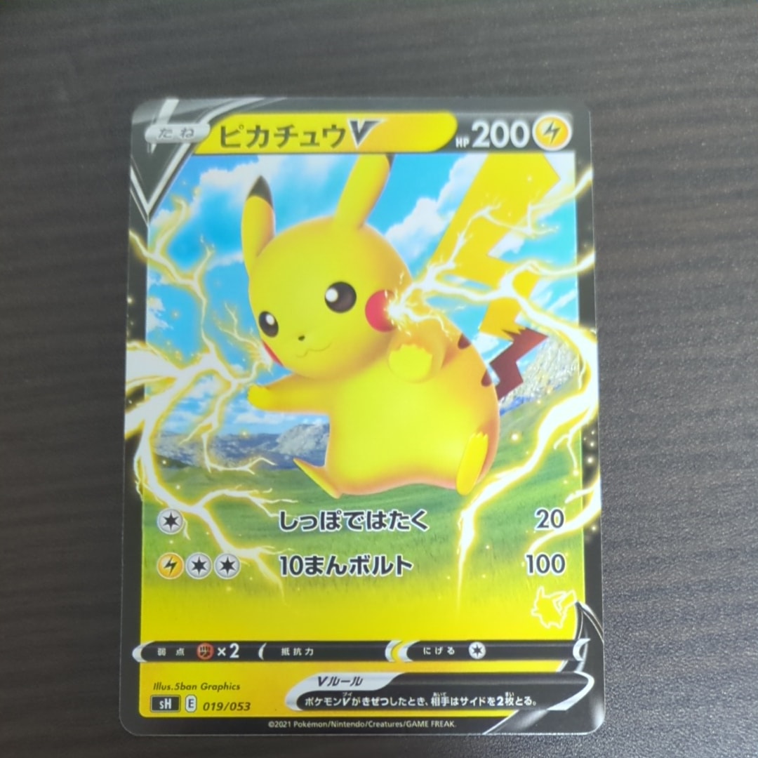 PSA10】ピカチュウV RR仕様 [SH 019/053](ファミリーポケモンカード