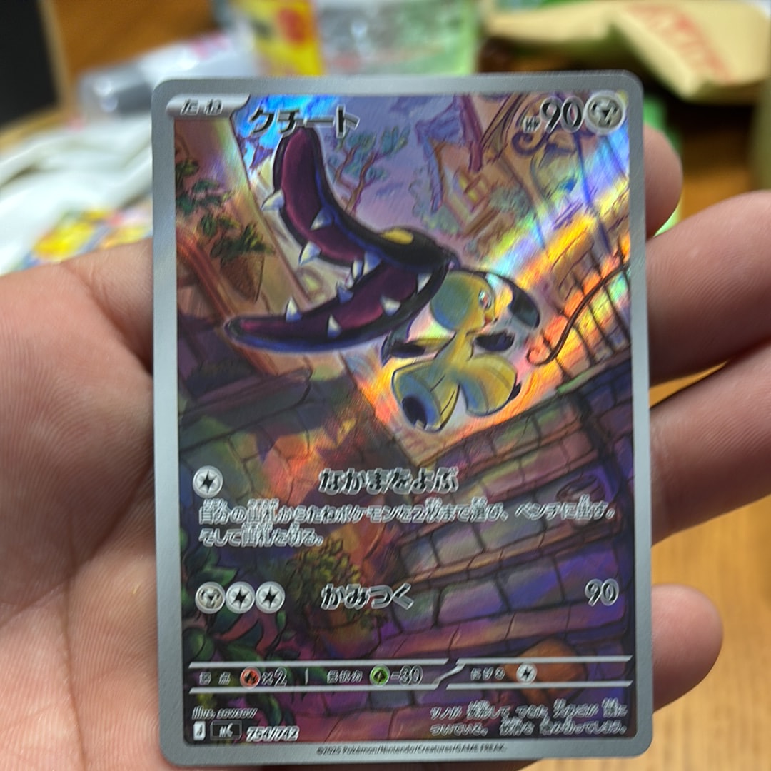 クチート AR仕様 [MC 754/742](スタートデッキ100「バトルコレクション」)