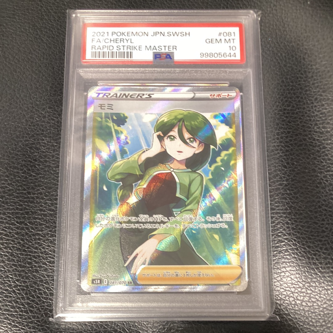 モミ SR[S5R 081/070](拡張パック「連撃マスター」)