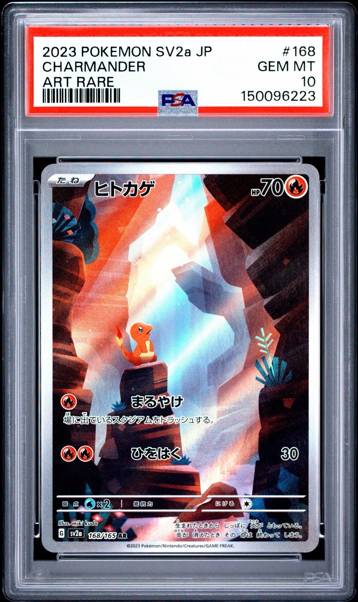 ヒトカゲ AR[SV2a 168/165](強化拡張パック「ポケモンカード151」)の