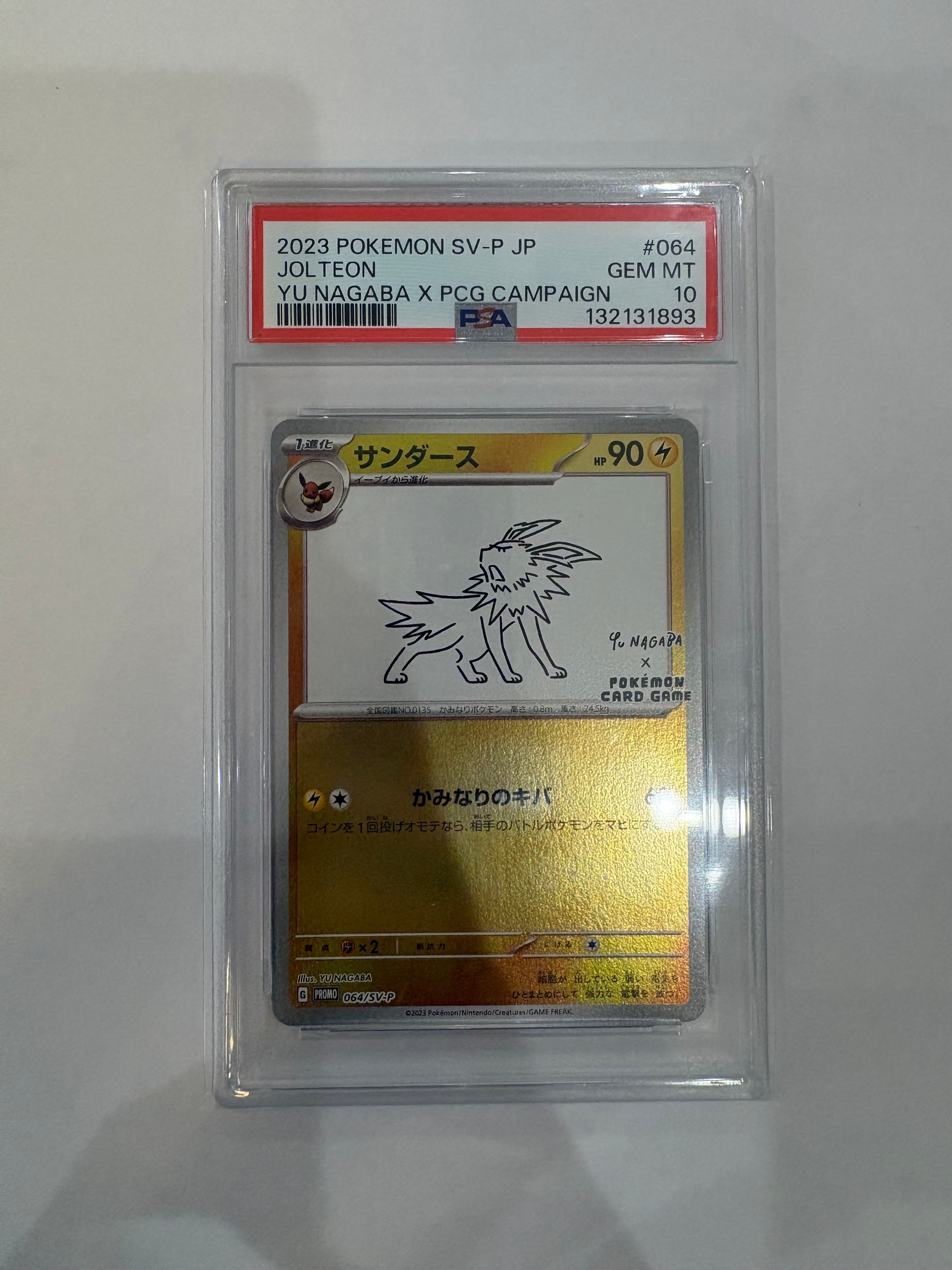 サンダース: プロモ [SV-P 064](「YU NAGABA×ポケモンカードゲーム