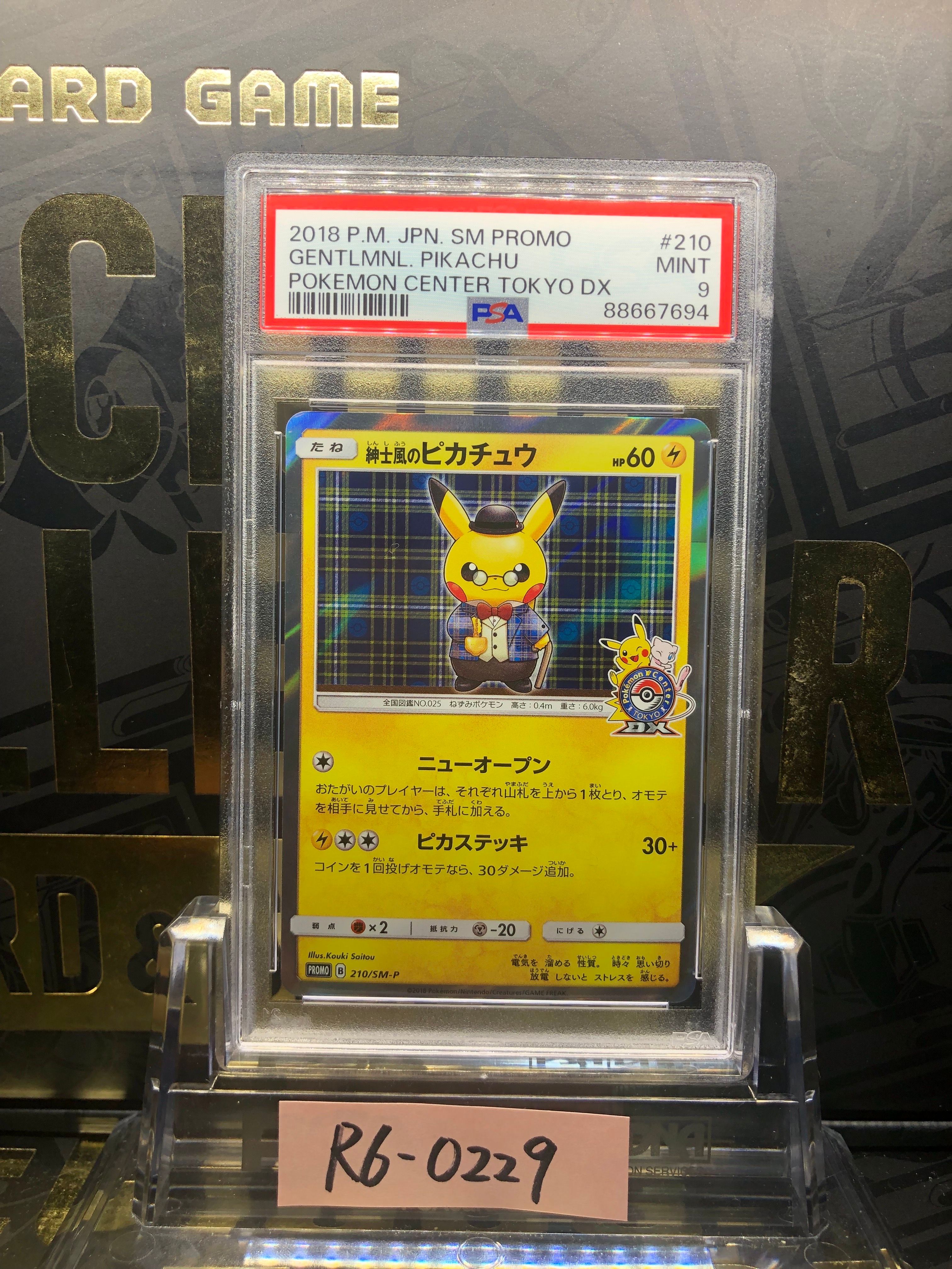 紳士風のピカチュウ: プロモ[SM-P 210](プロモーションカード「SM-P」)