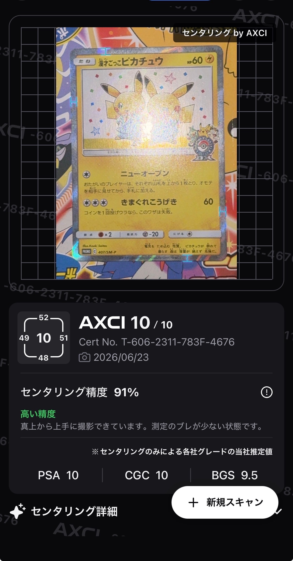 漫才ごっこピカチュウ: プロモ[SM-P 407](プロモーションカード「S-P