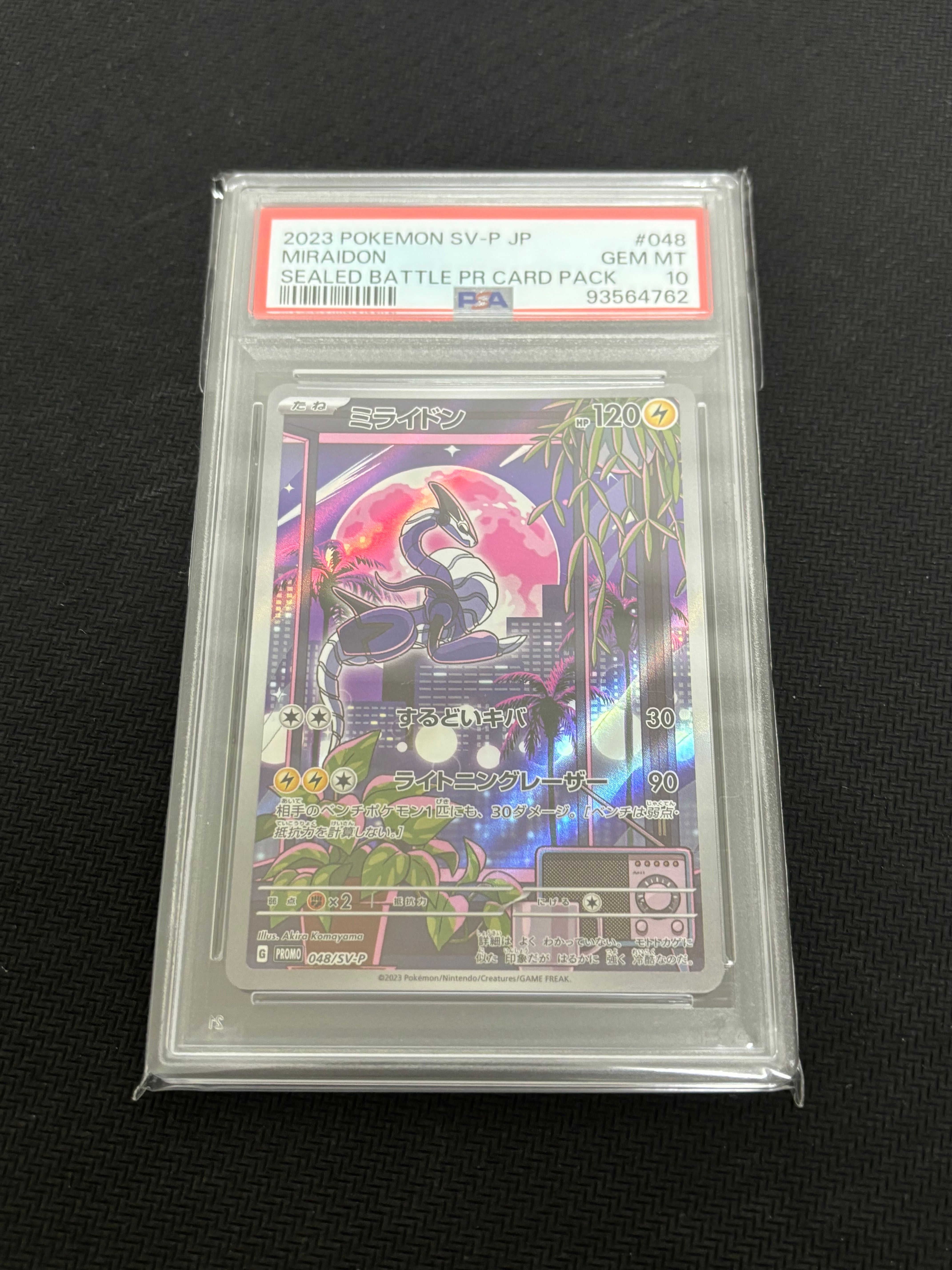 ミライドン: プロモ [SV-P 048](プロモーションカード「SV-P」)