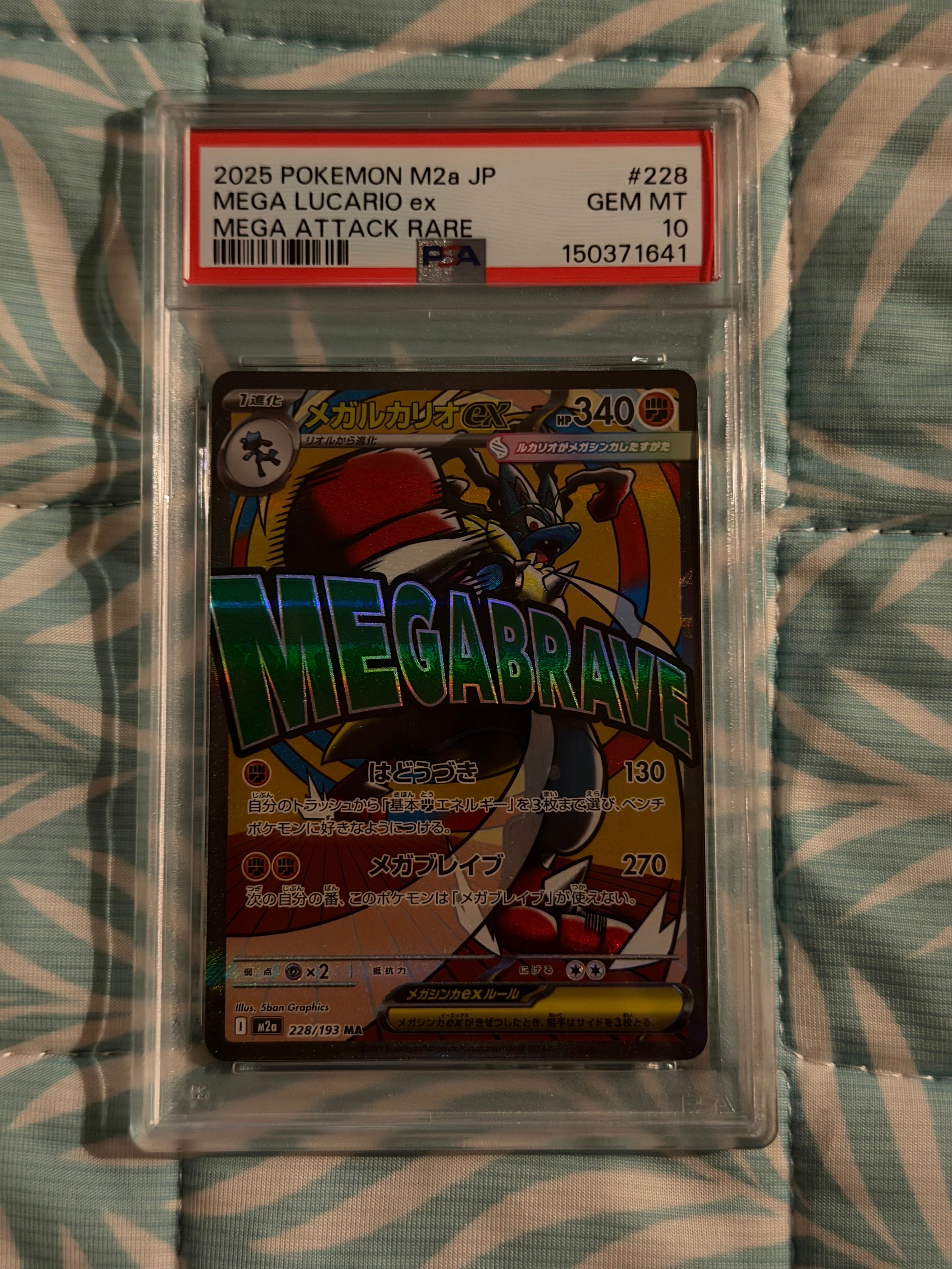 PSA10】メガルカリオex MA [M2a 228/193](ハイクラスパック「MEGA