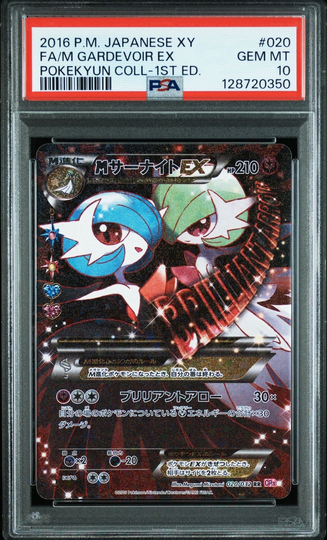 MサーナイトEX RR :1ED [CP3 020/032](コンセプトパック「ポケキュンコレクション」)