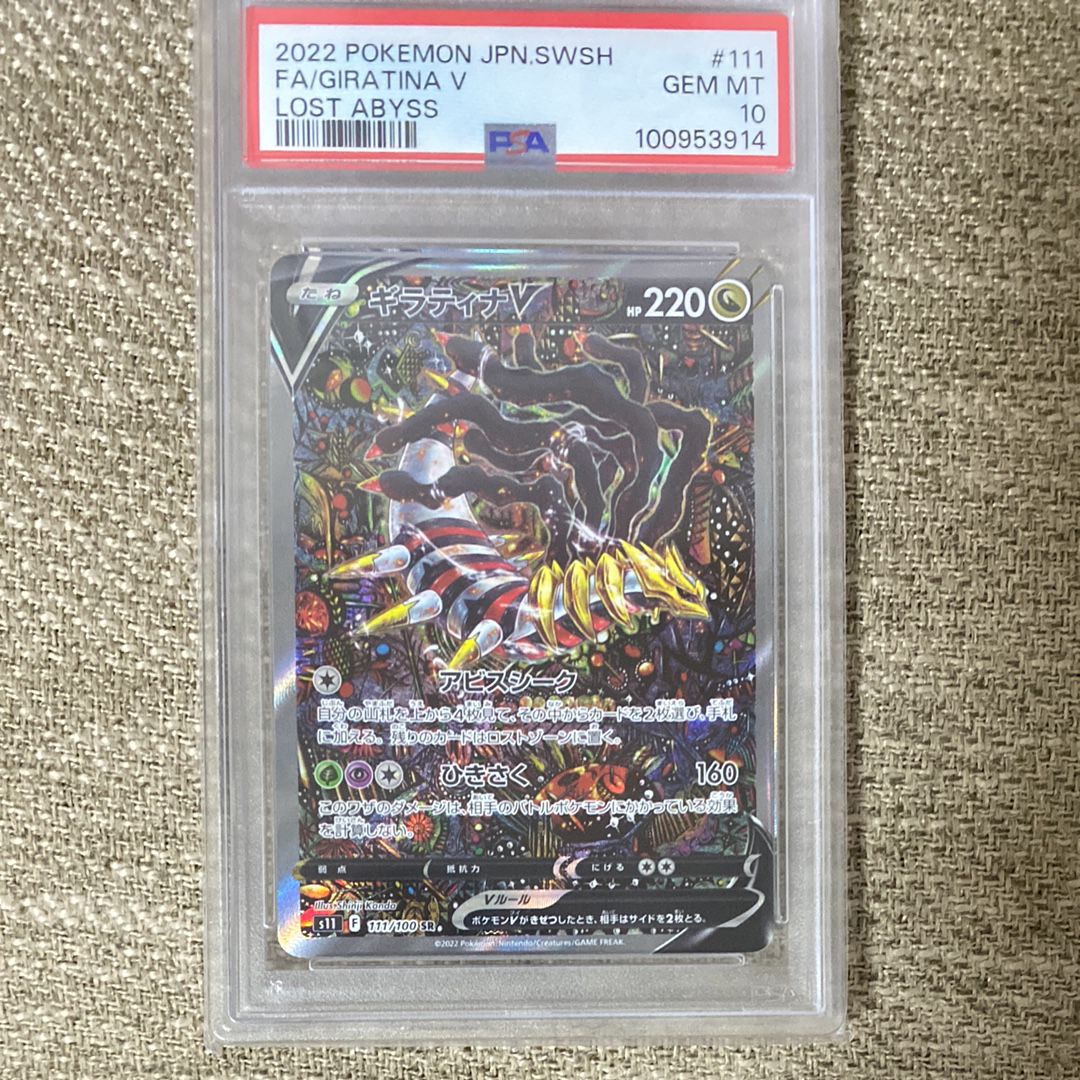 ギラティナV SR: SA[S11 111/100](拡張パック「ロストアビス」)