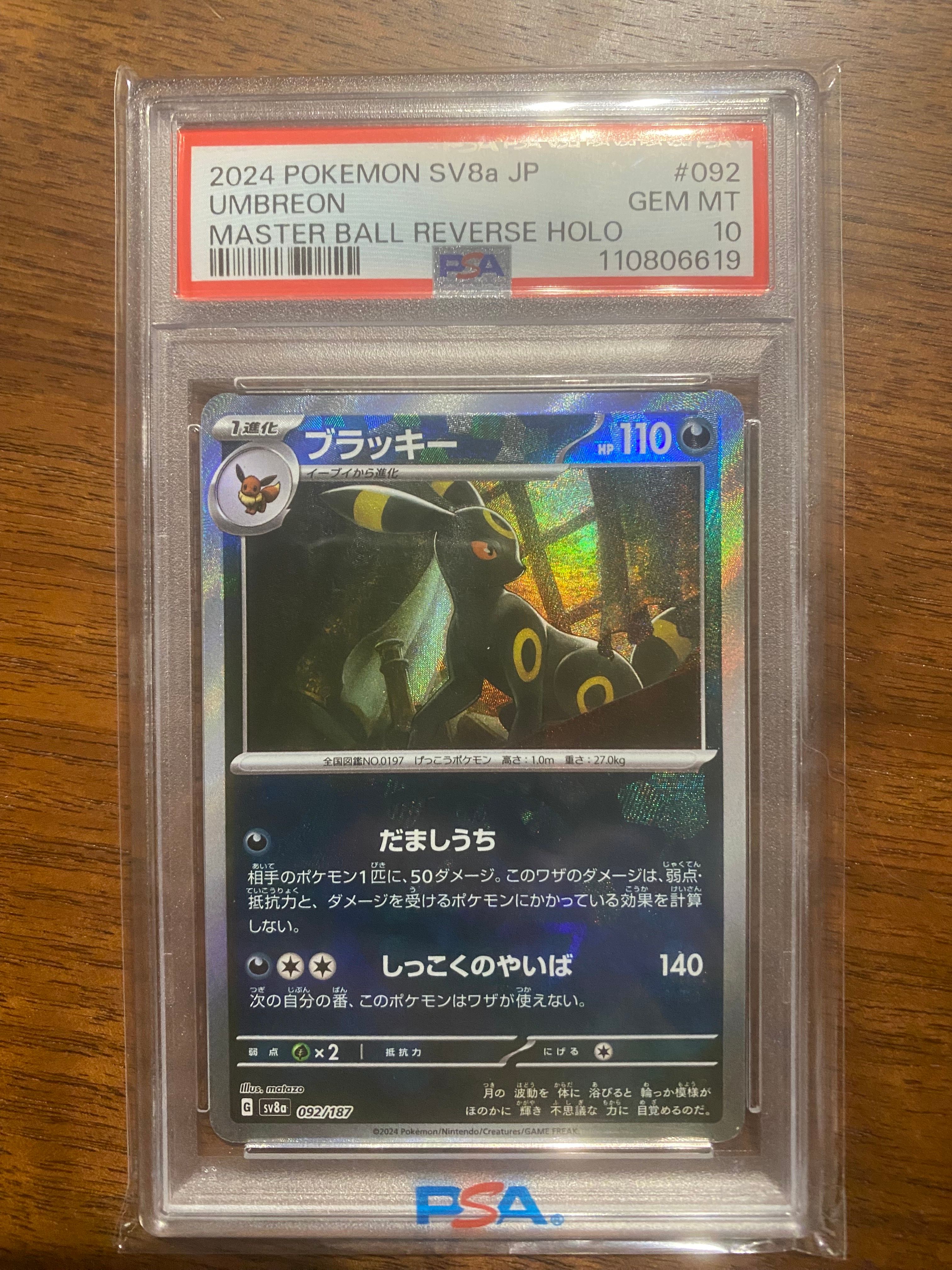 ブラッキー :マスターボールミラー [SV8a 092/187](ハイクラスパック「テラスタルフェスex」)