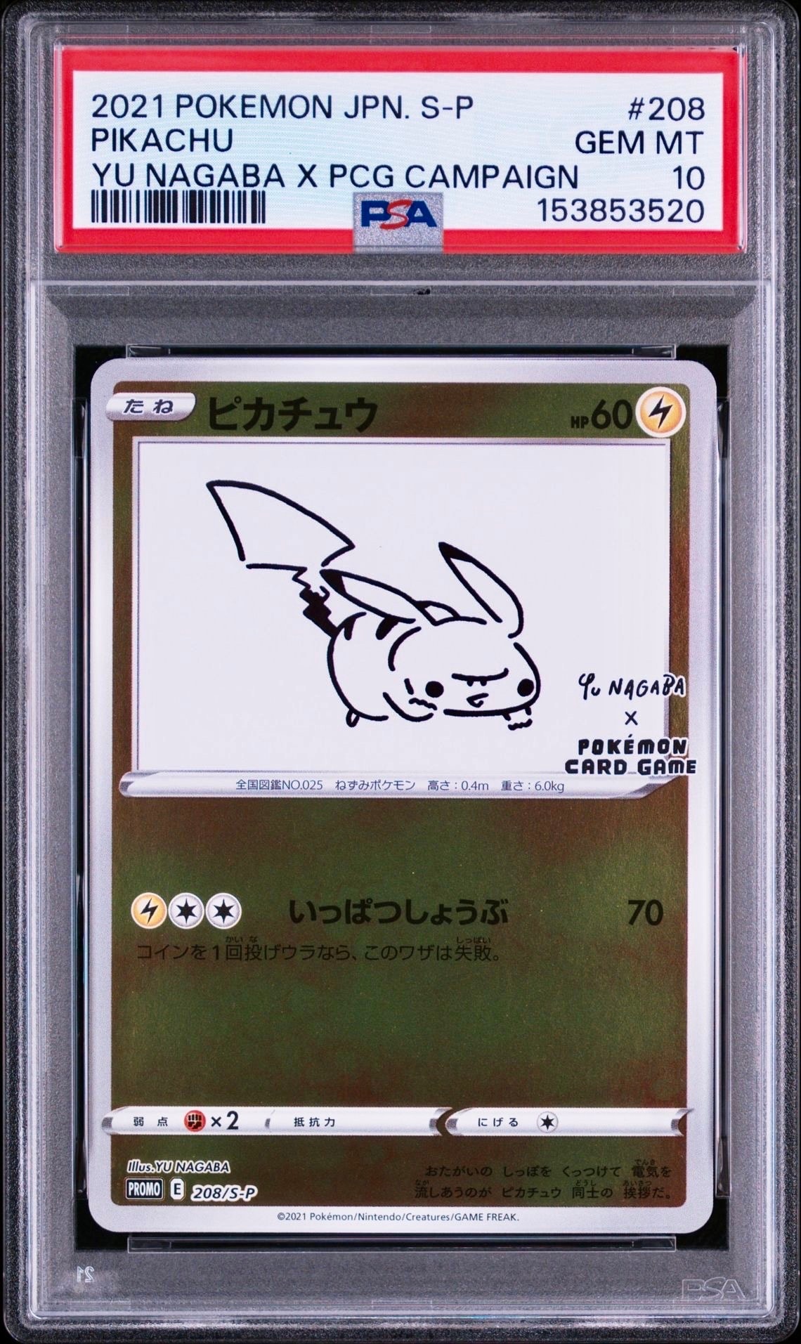 ピカチュウ:プロモ [S-P 208](「YU NAGABA×ポケモンカードゲーム」プロモーションカード「S-P」)