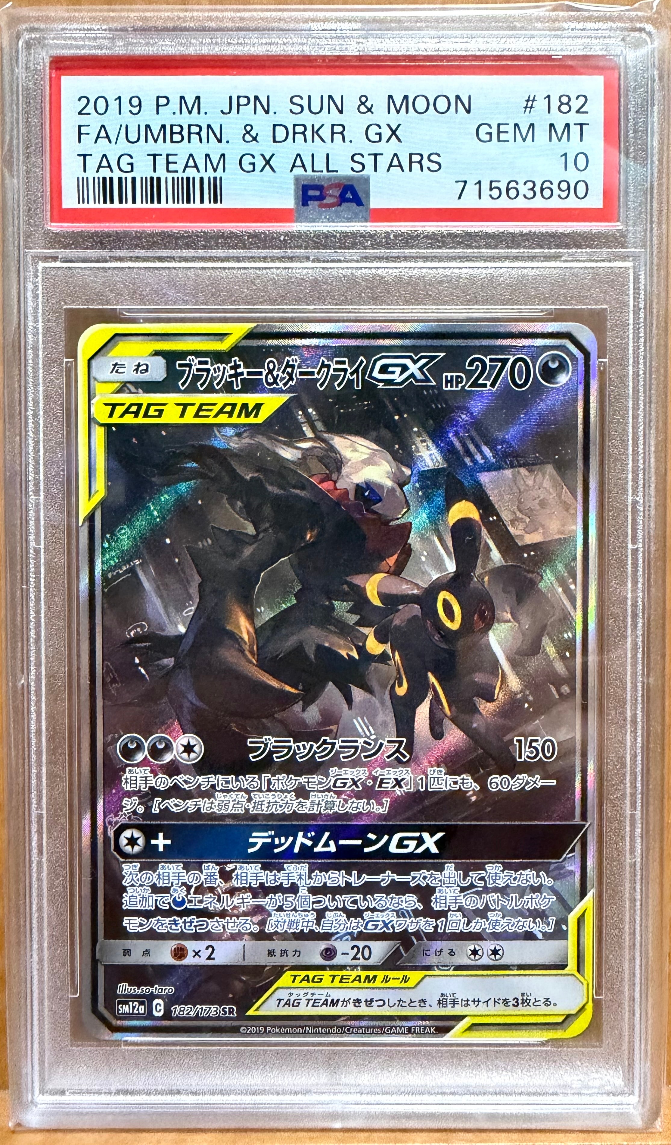 ブラッキー&ダークライGX SR: SA[SM12a 182/173](ハイクラスパック「TAG TEAM GX タッグオールスターズ」)