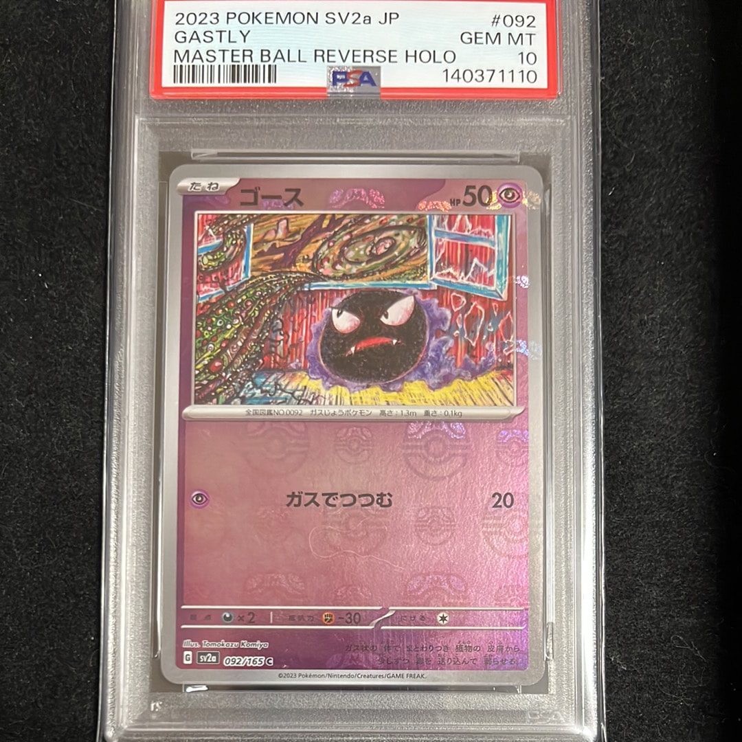 ゴース C: マスターボールミラー[SV2a 092/165](強化拡張パック「ポケモンカード151」)