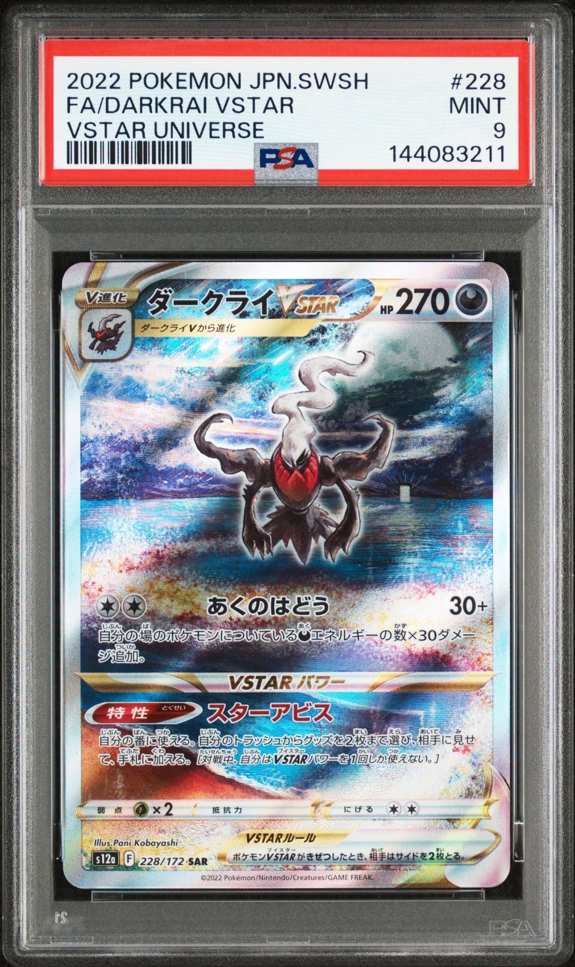 ダークライVSTAR SAR[s12a 228/172](ハイクラスパック「VSTARユニバース」)