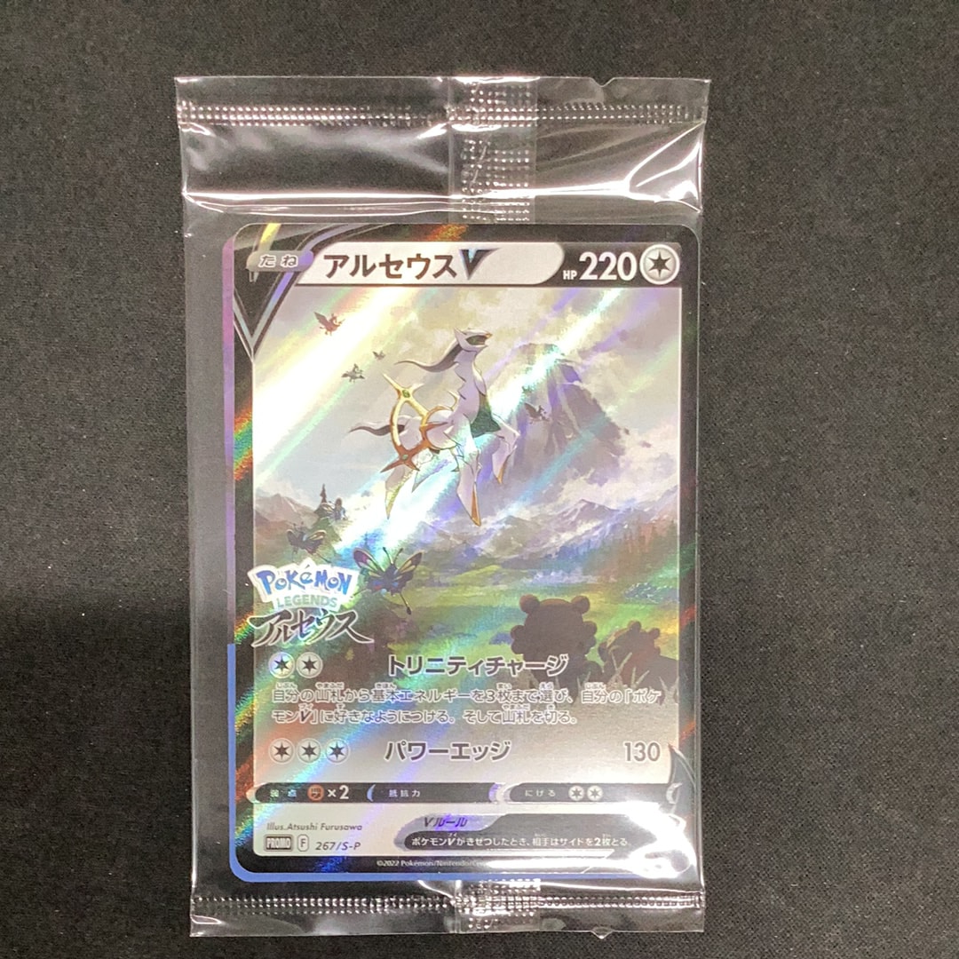 アルセウスV: プロモ[S-P 267](プロモーションカード「S-P」)