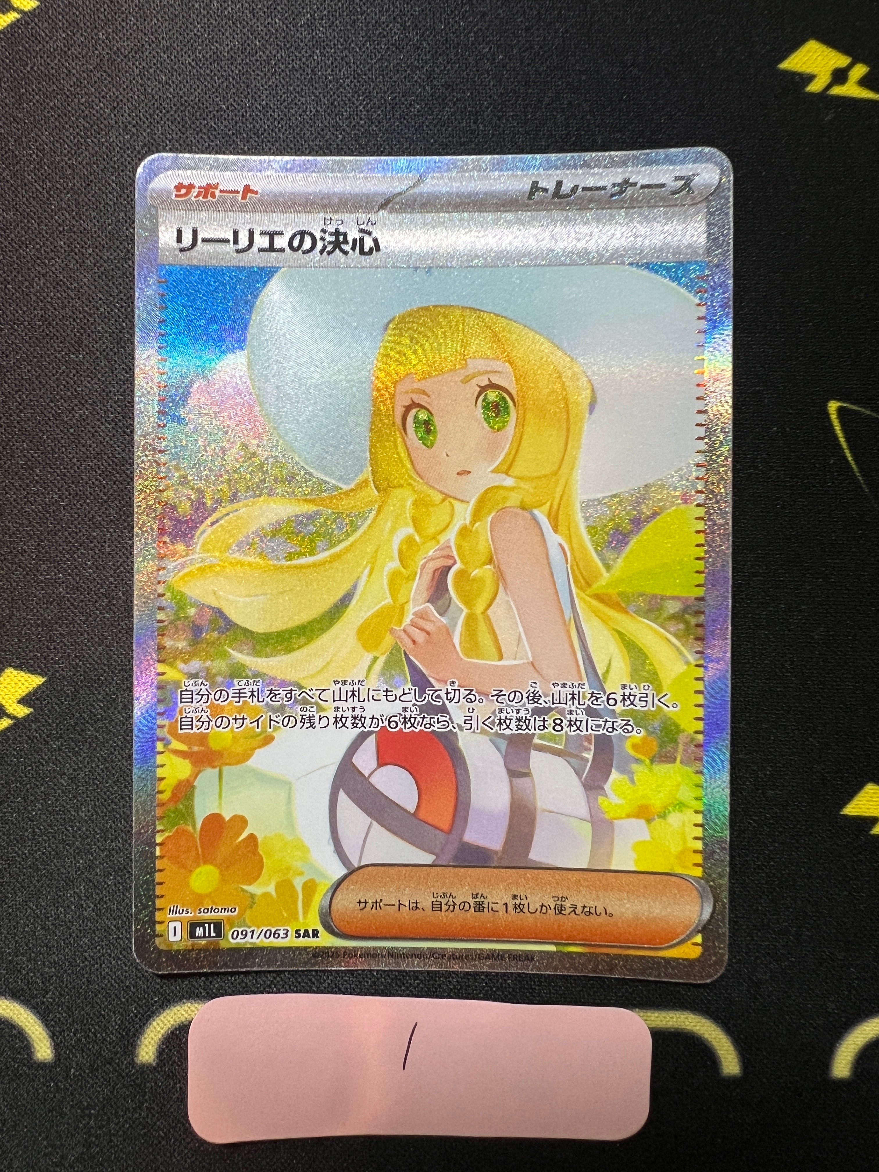 リーリエの決心 SAR 097/063 リーリエの決心 SAR [M1L 091/063](拡張パック「メガブレイブ」)の新品