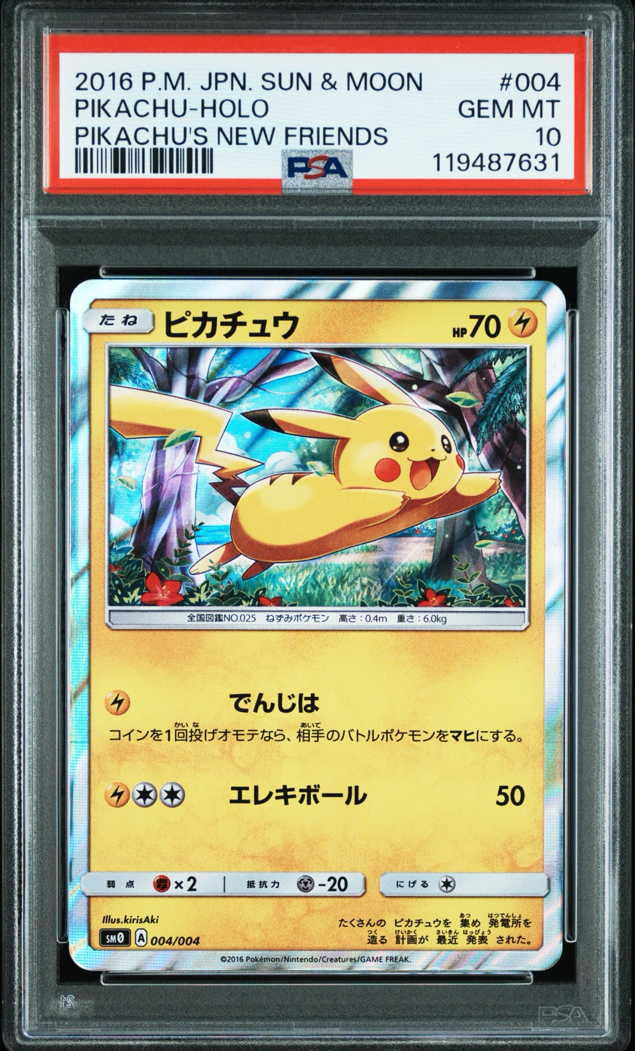ピカチュウ [SM0 004/004](ピカチュウと新しい仲間たち)通販・買取