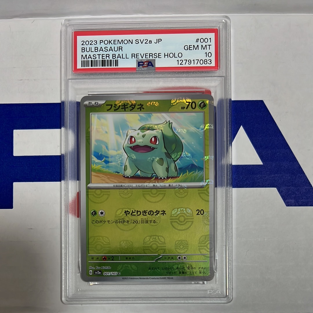 フシギダネ C: マスターボールミラー[SV2a 001/165](強化拡張パック「ポケモンカード151」)
