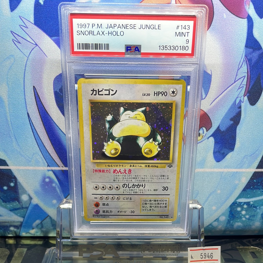 カビゴン R: 旧裏 [PMCG2 No.143](拡張パック「ポケモンジャングル」)