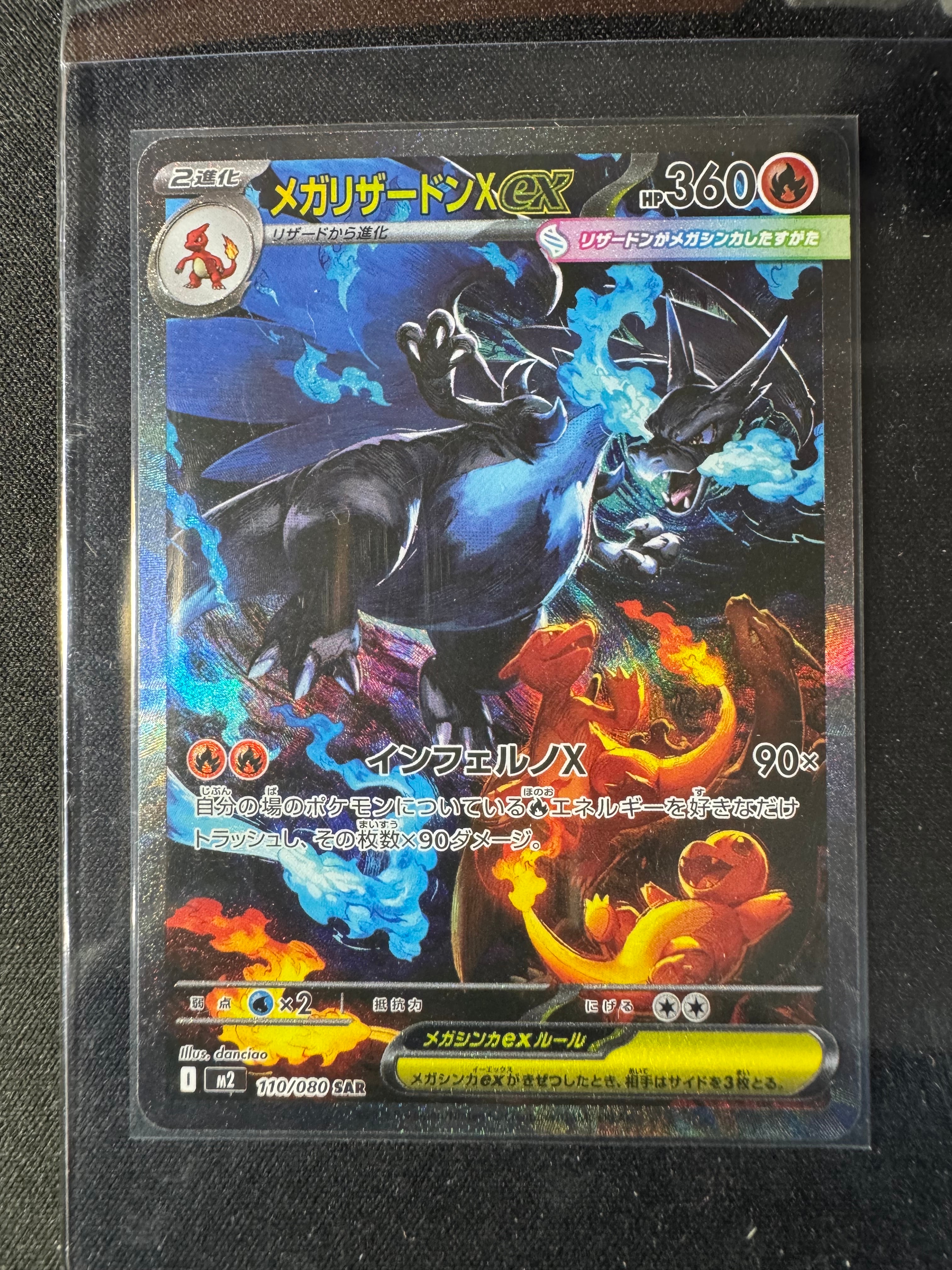 メガリザードンXex SAR [M2 110/080](拡張パック「インフェルノX」)