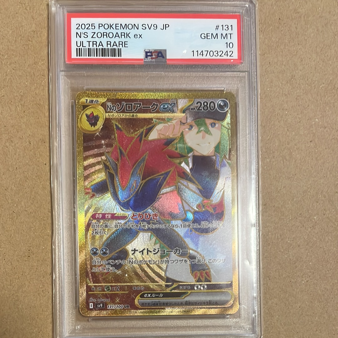 Nのゾロアークex UR [SV9 131/100](拡張パック「バトルパートナーズ