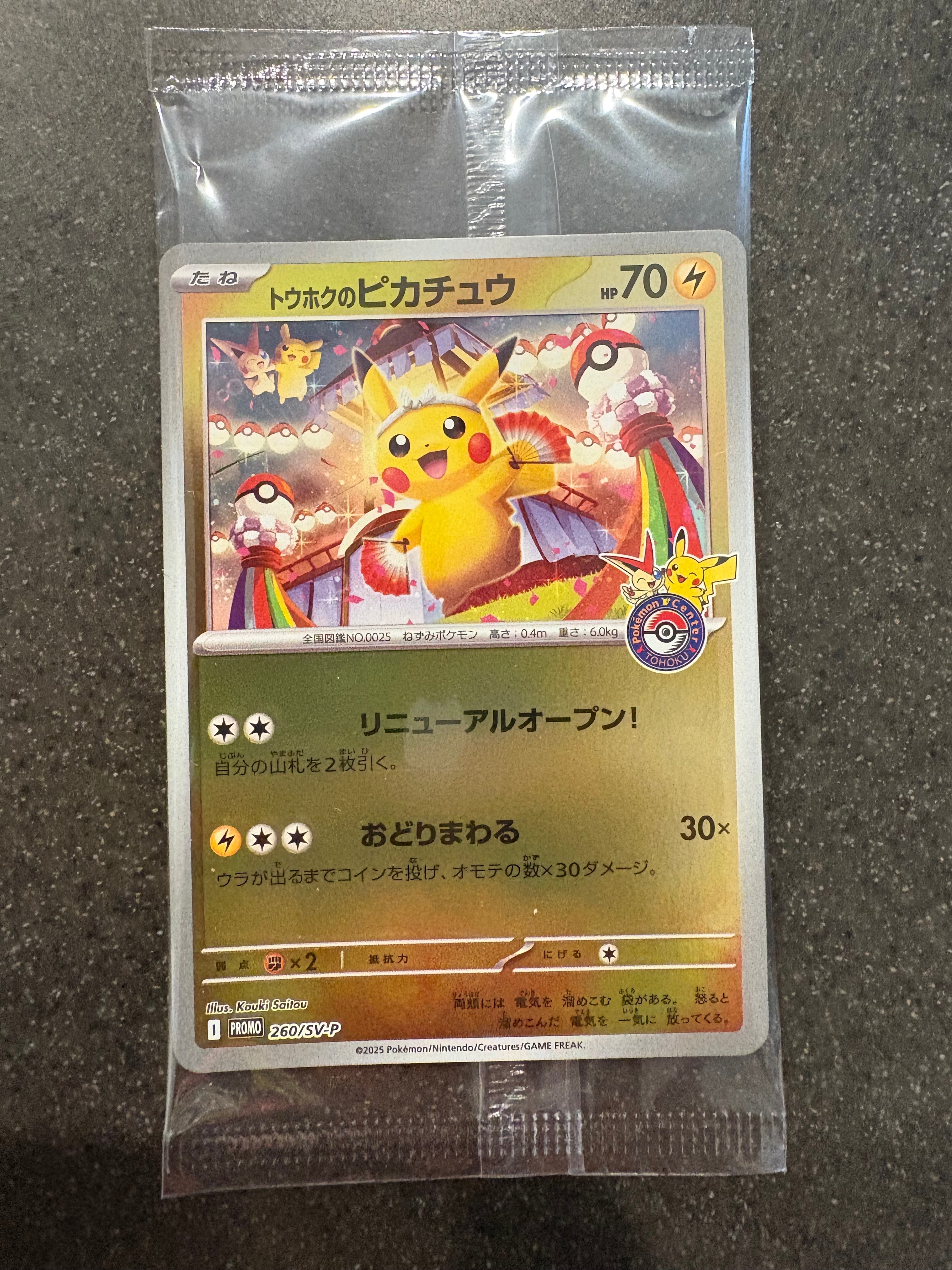 トウホクのピカチュウ P [SV-P 260](スペシャルBOX「ポケモンセンター