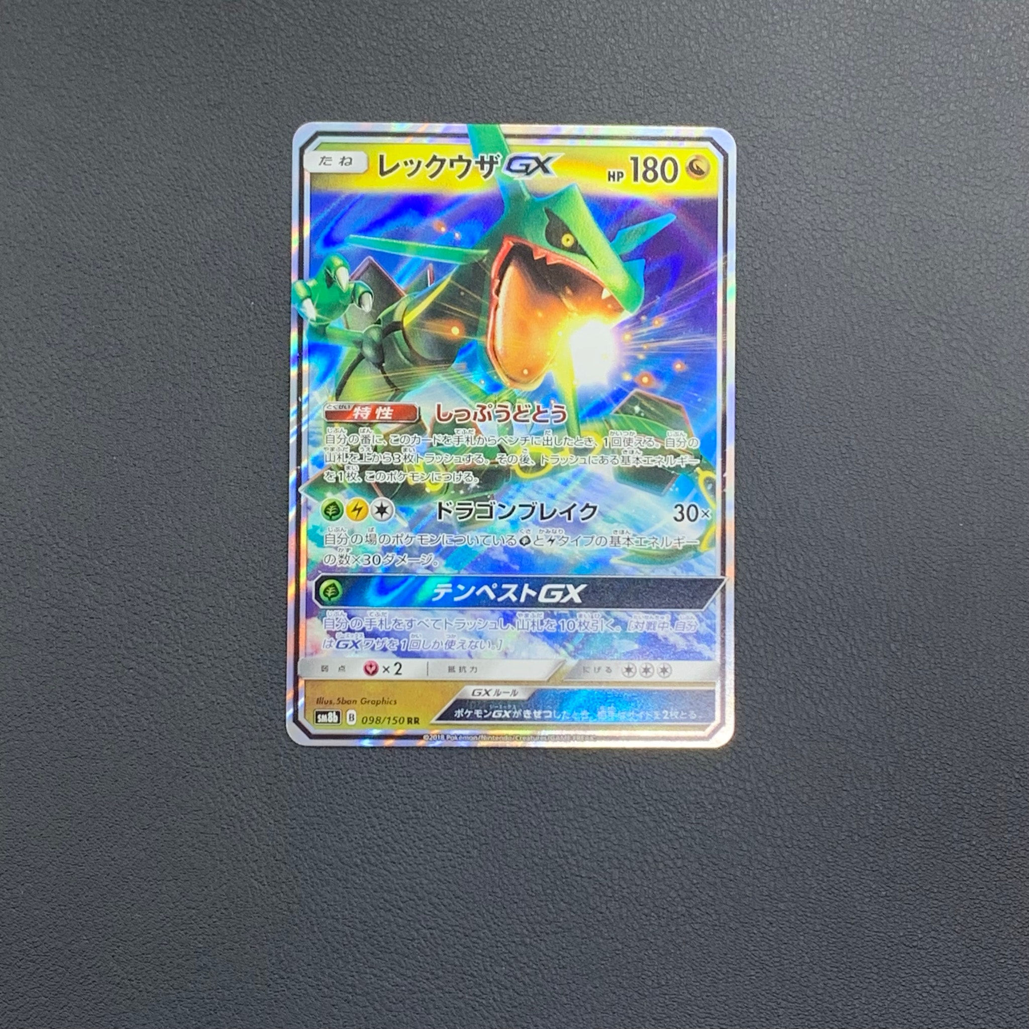レックウザGX RR [SM12a 100/173](ハイクラスパック「TAG TEAM GX タッグオールスターズ」)