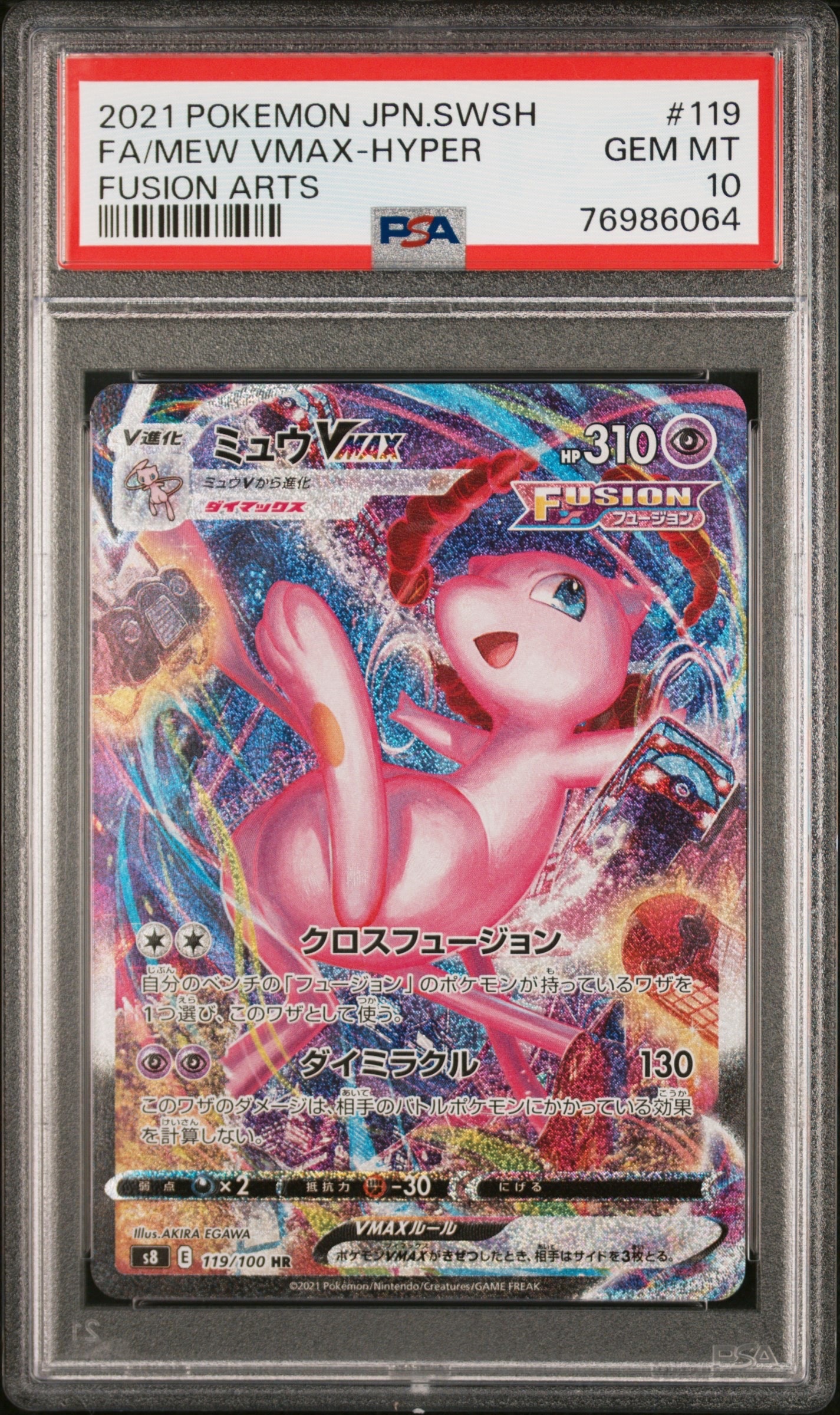 PSA10】ミュウVMAX HR: SA[S8 119/100](拡張パック「フュージョン