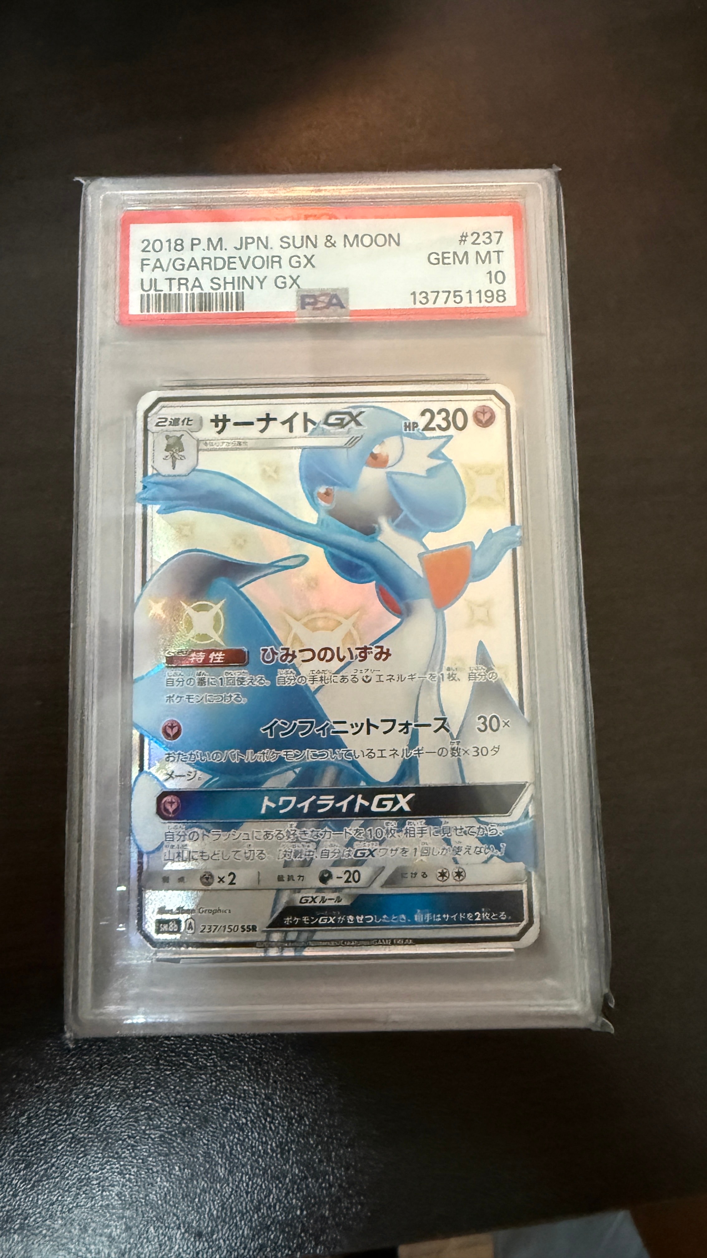 サーナイトGX SSR[SM8b 237/150](ハイクラスパック「GXウルトラシャイニー」)