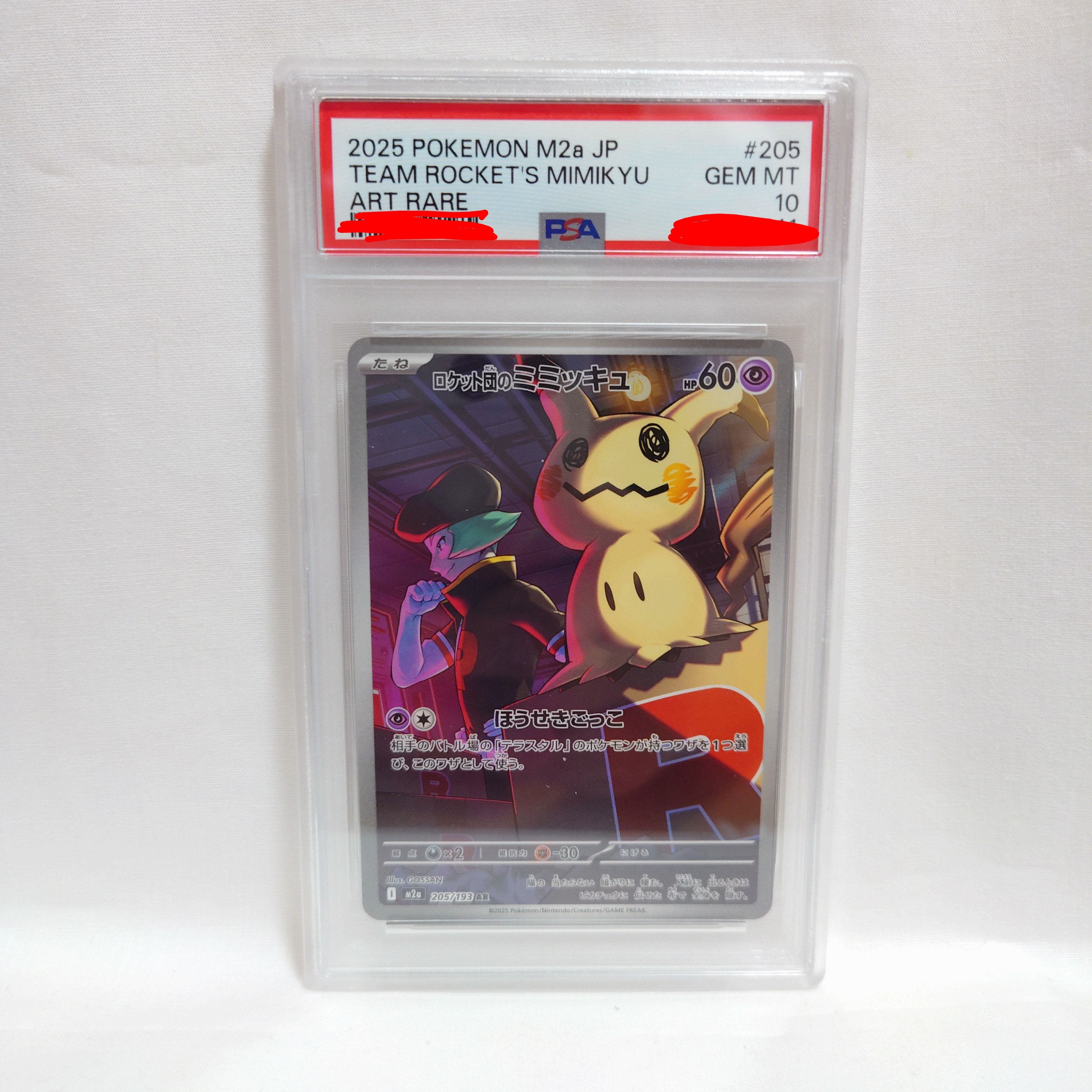 PSA10】ロケット団のミミッキュ AR [M2a 205/193](ハイクラスパック