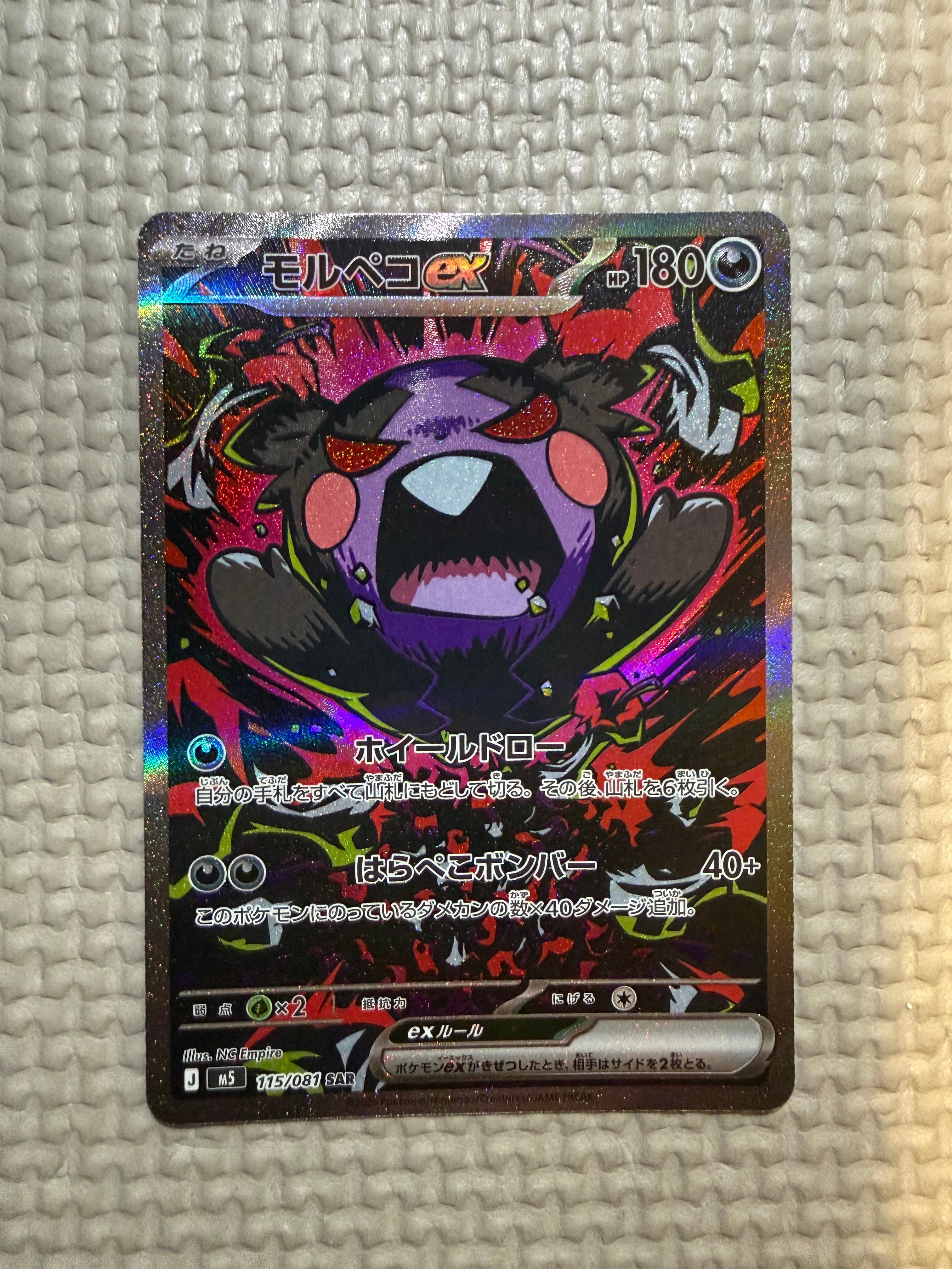 モルペコex SAR [M5 115/081](拡張パック「アビスアイ」)