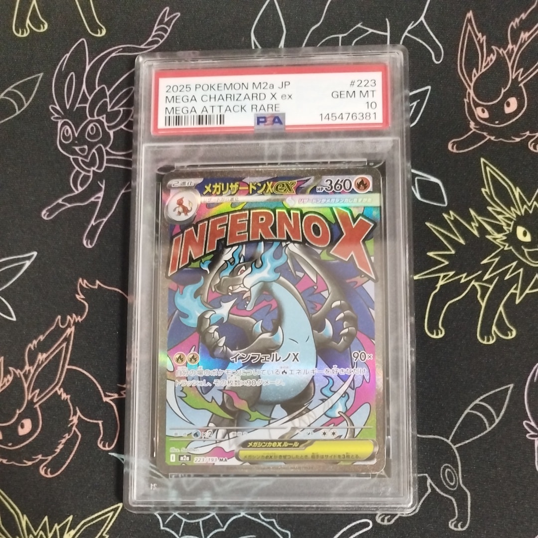 PSA10】メガリザードンXex MA [M2a 223/193](ハイクラスパック「MEGA