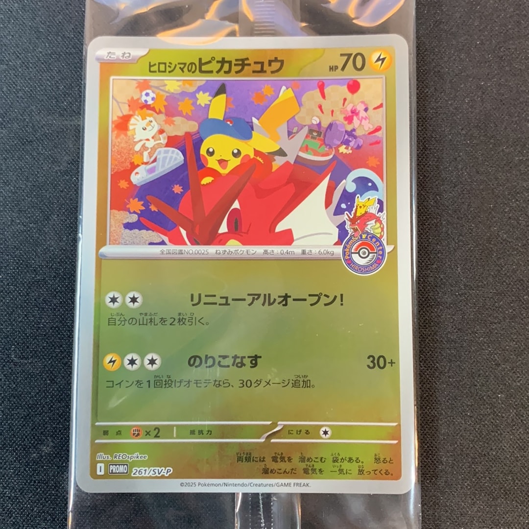ヒロシマのピカチュウ P [SV-P 261](スペシャルBOX「ポケモンセンターヒロシマ」)
