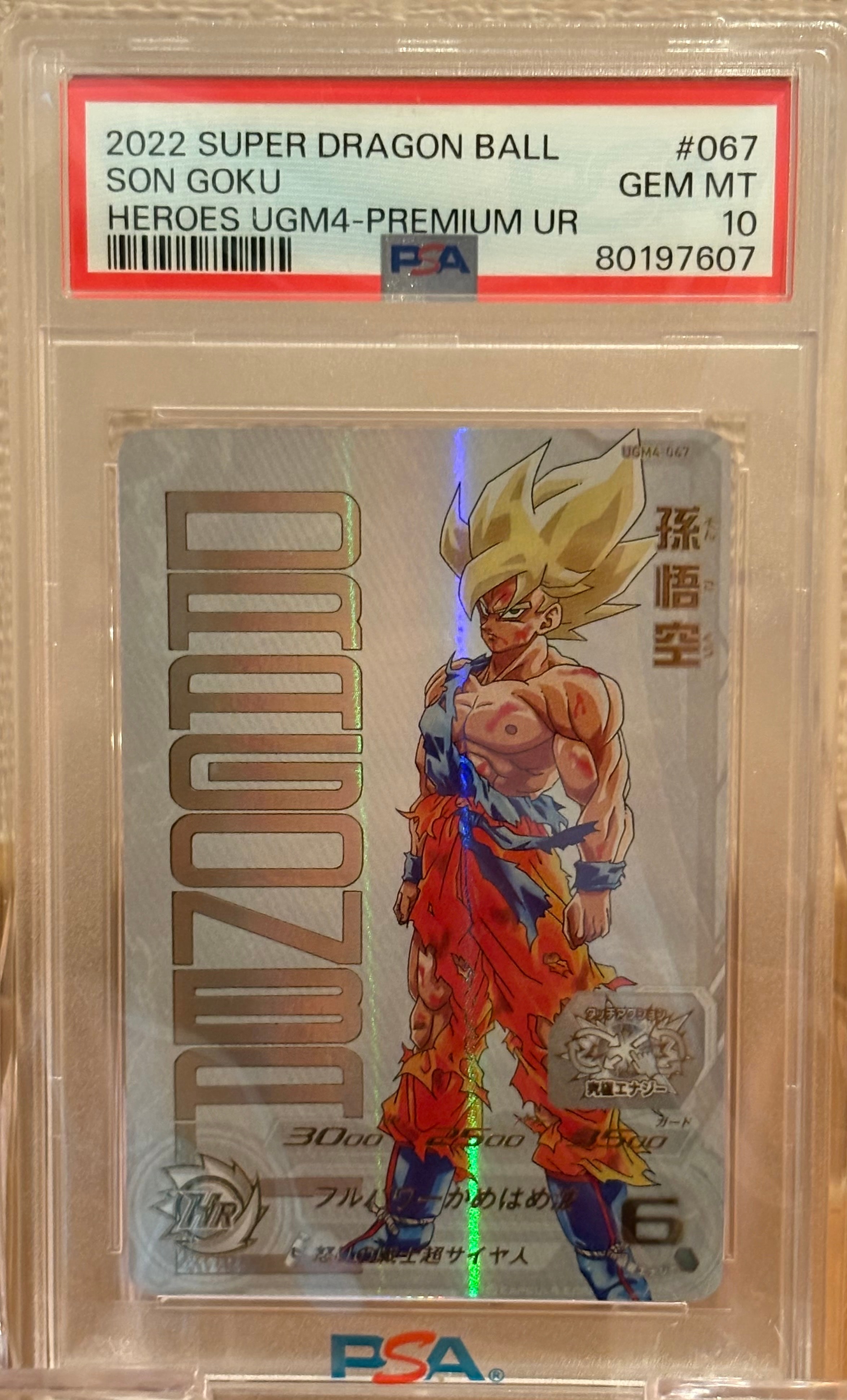 PSA10】孫悟空 UR 開封済[UGM4-067](スーパードラゴンボールヒーローズ