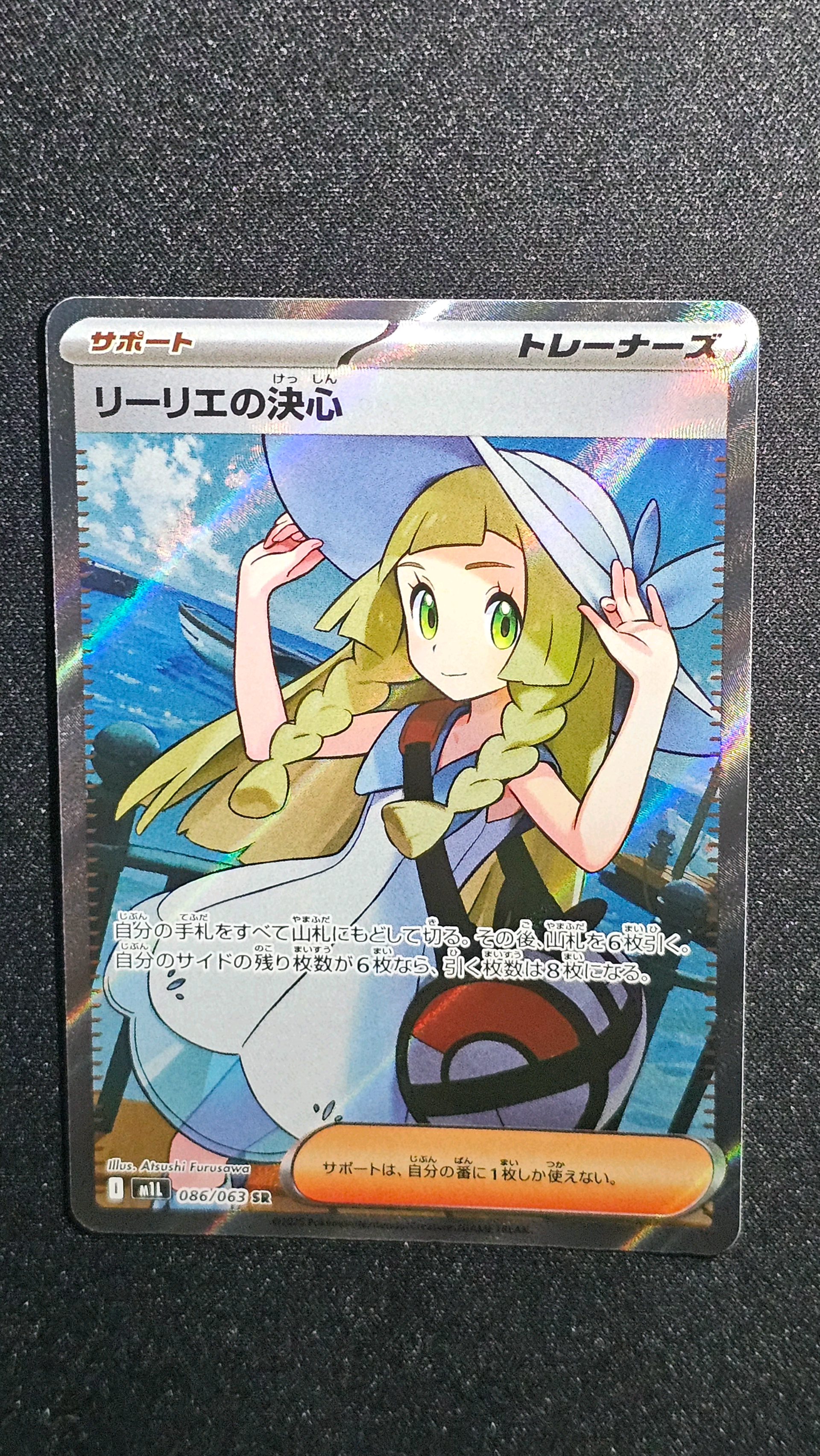 リーリエの決心 SR [M1L 086/063](拡張パック「メガブレイブ」)