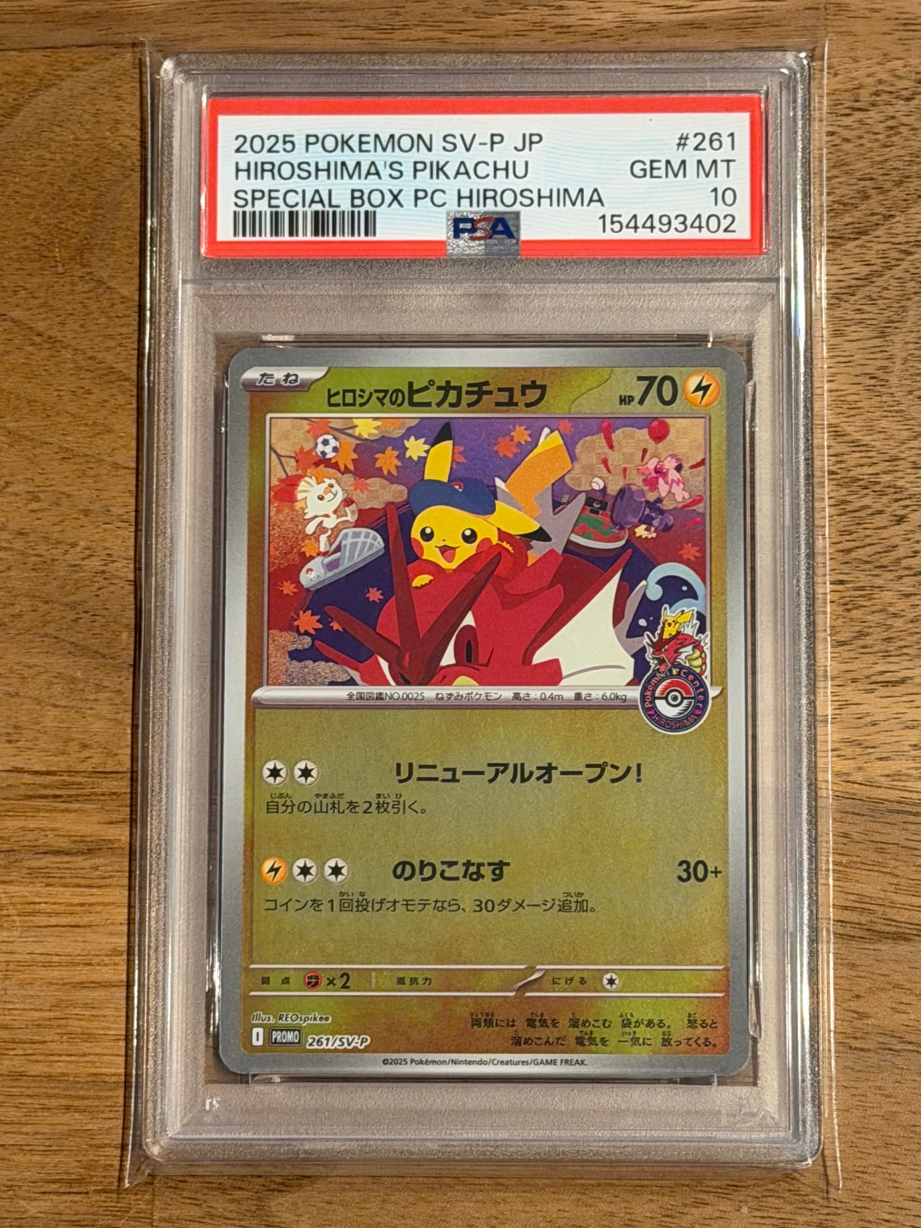 ヒロシマのピカチュウ P [SV-P 261](スペシャルBOX「ポケモンセンターヒロシマ」)