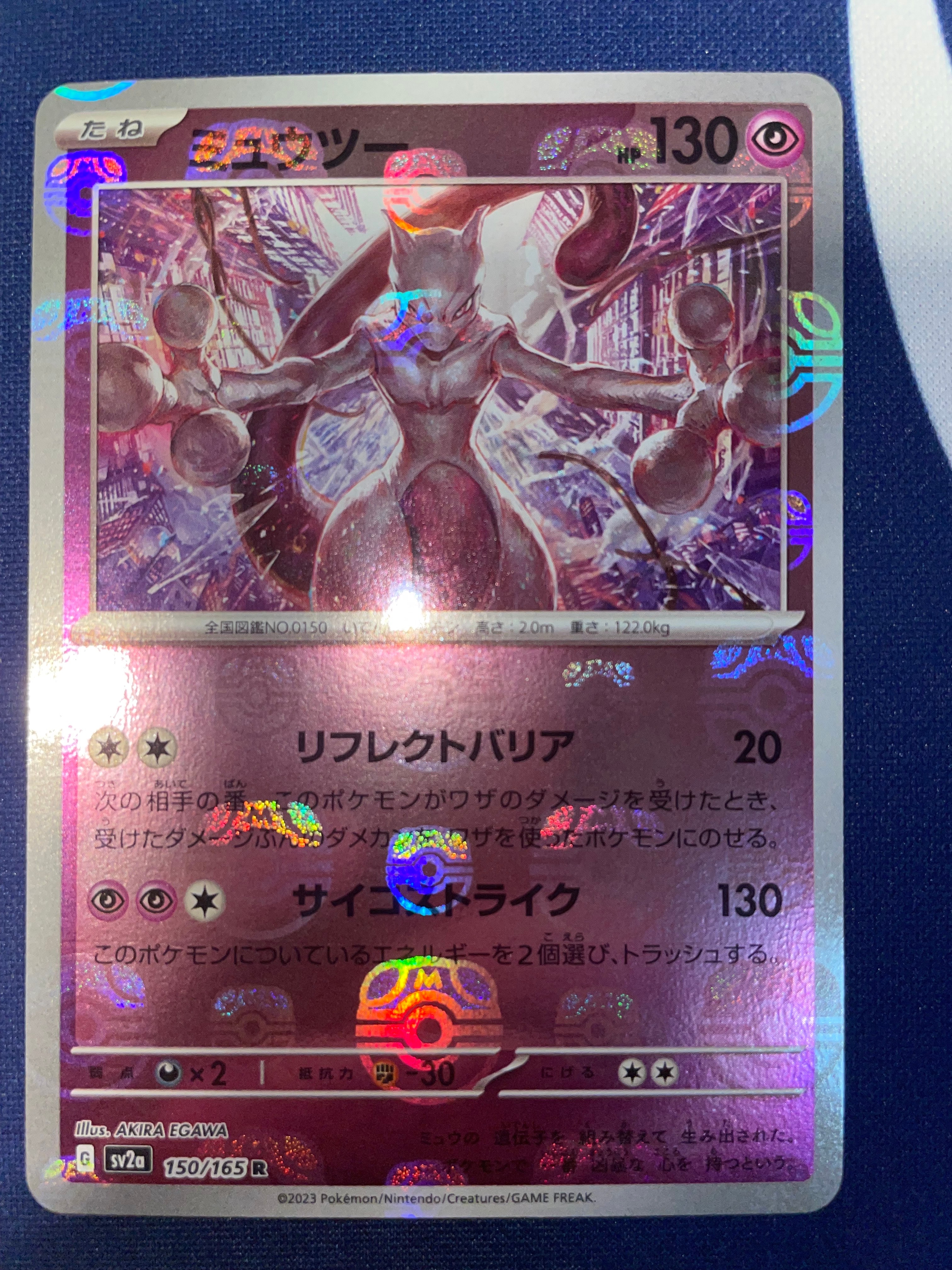 ミュウツー R: マスターボールミラー[SV2a 150/165](強化拡張パック「ポケモンカード151」)