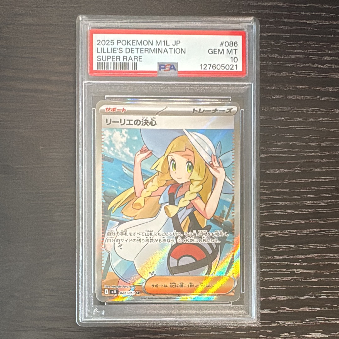 リーリエの決心 SR [M1L 086/063](拡張パック「メガブレイブ」)