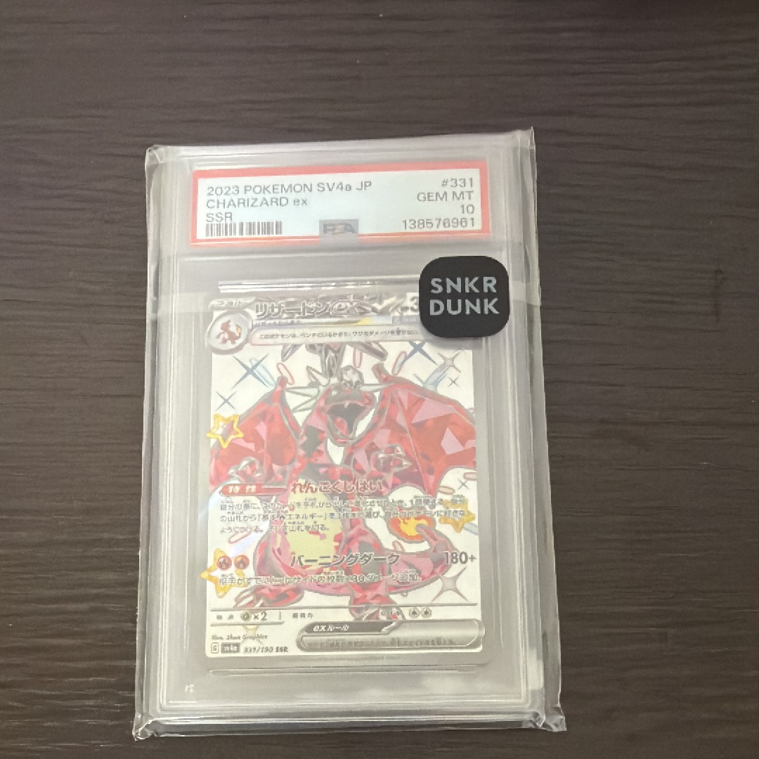 リザードンex SSR[SV4a 331/190](ハイクラスパック「シャイニートレジャーex」)