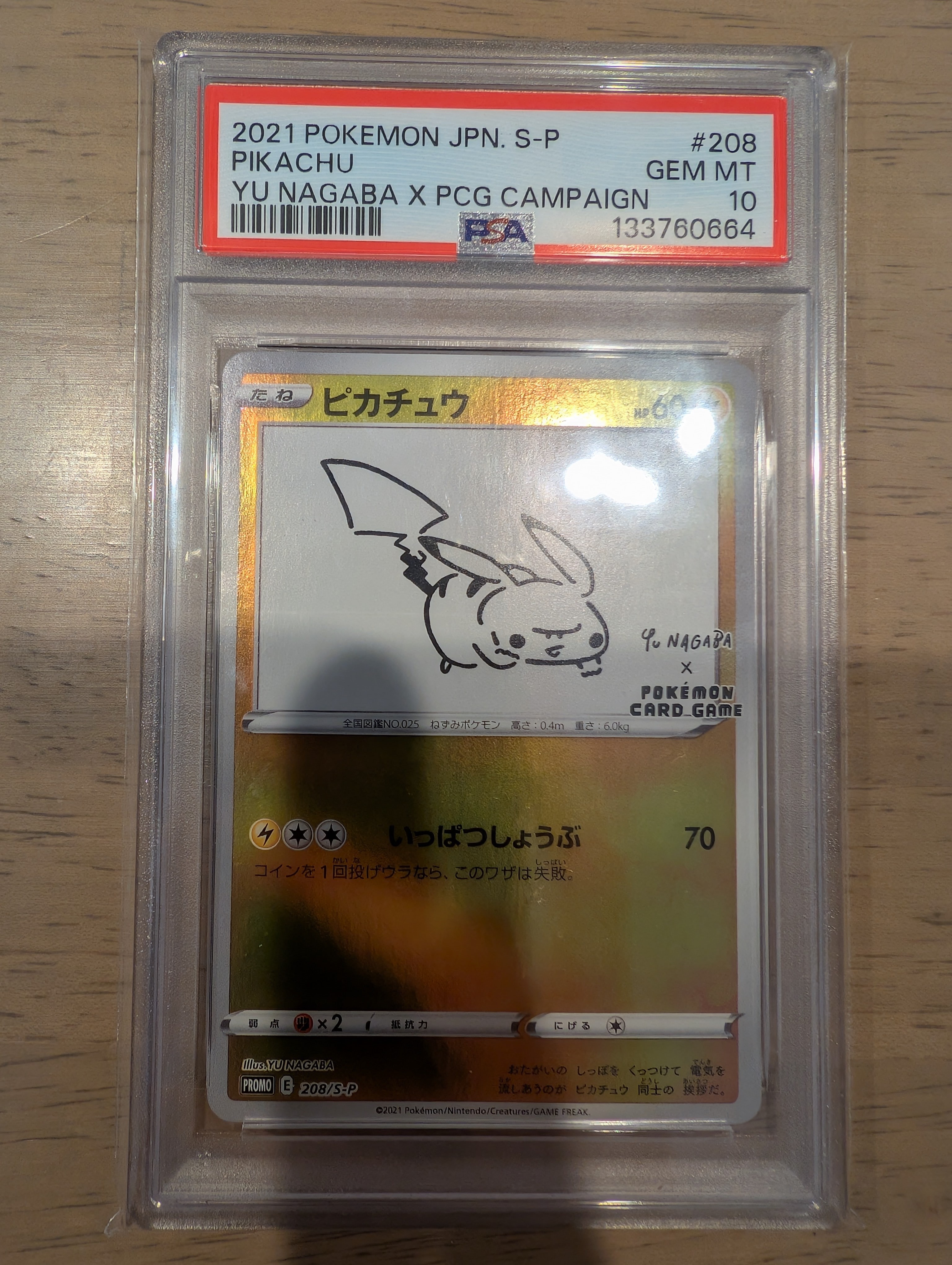 ピカチュウ:プロモ [S-P 208](「YU NAGABA×ポケモンカードゲーム」プロモーションカード「S-P」)