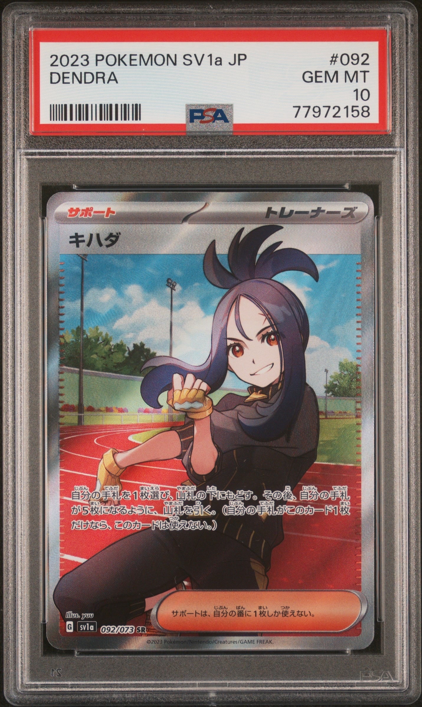 キハダ SR[SV1a 092/073](スカーレット&バイオレット 拡張パック「トリプレットビート」)