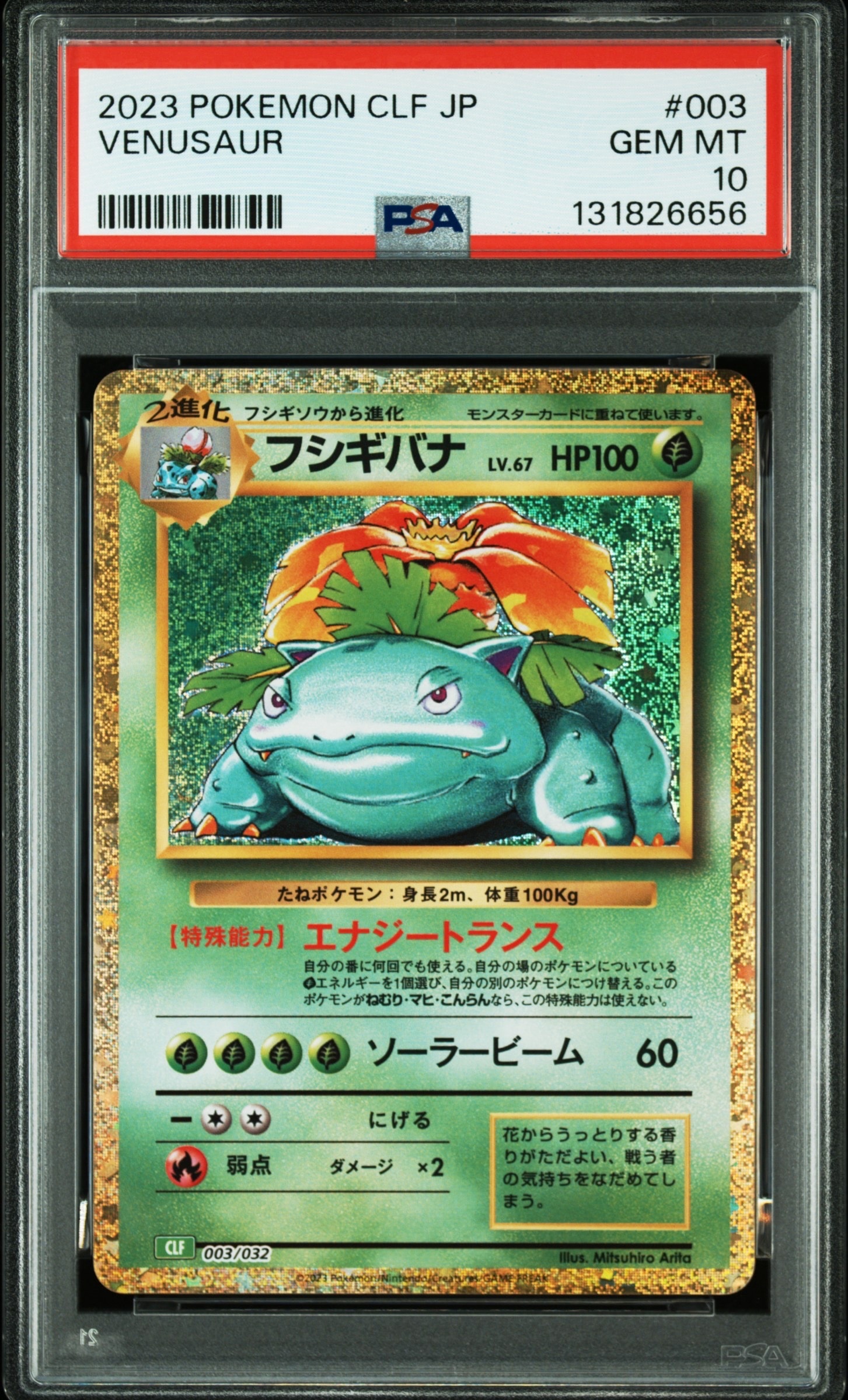 フシギバナ [CLF 003/032](ポケモンカードゲーム Classic)